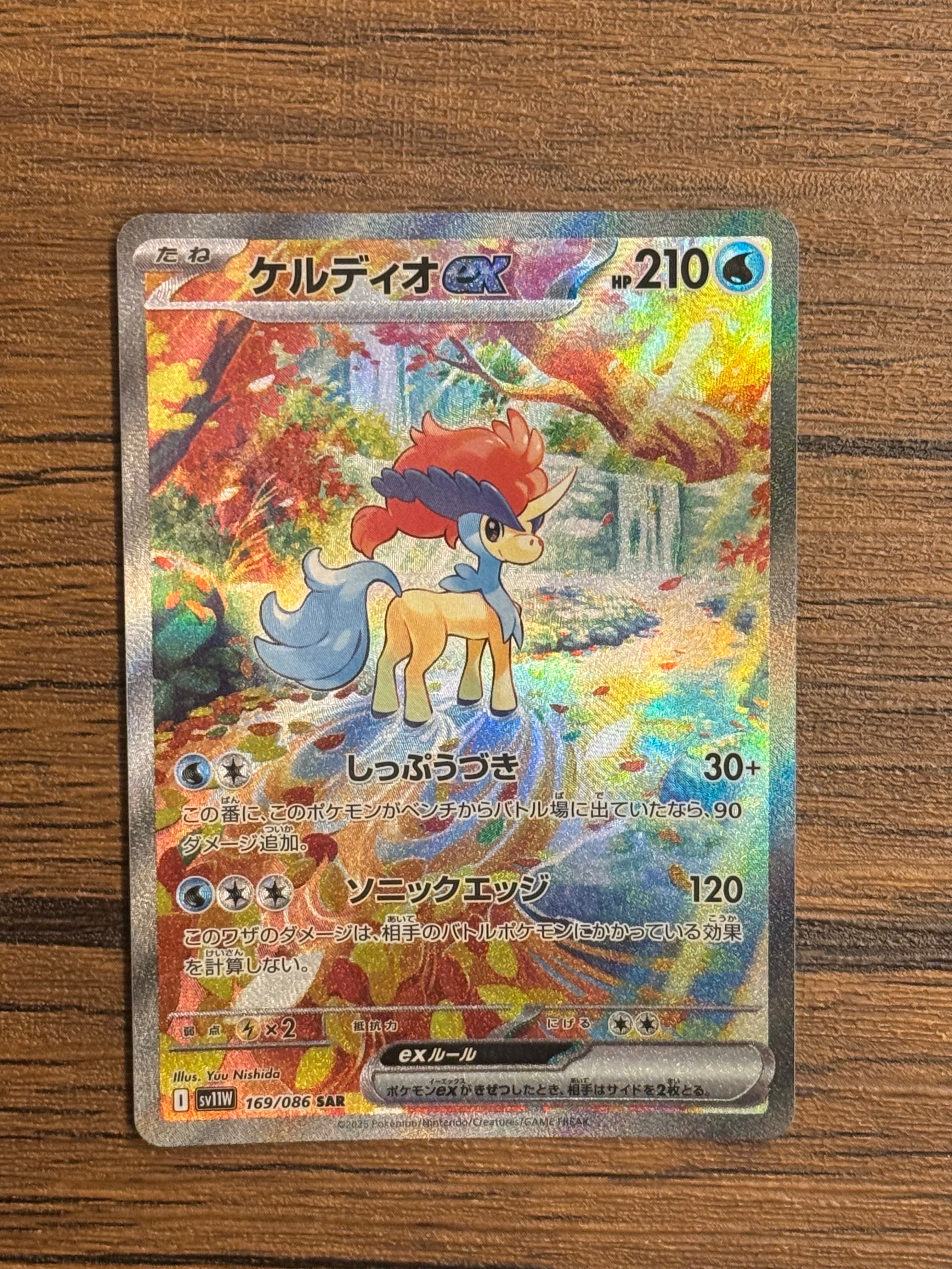 ケルディオex SAR [SV11W 169/086](拡張パック「ホワイトフレア」)