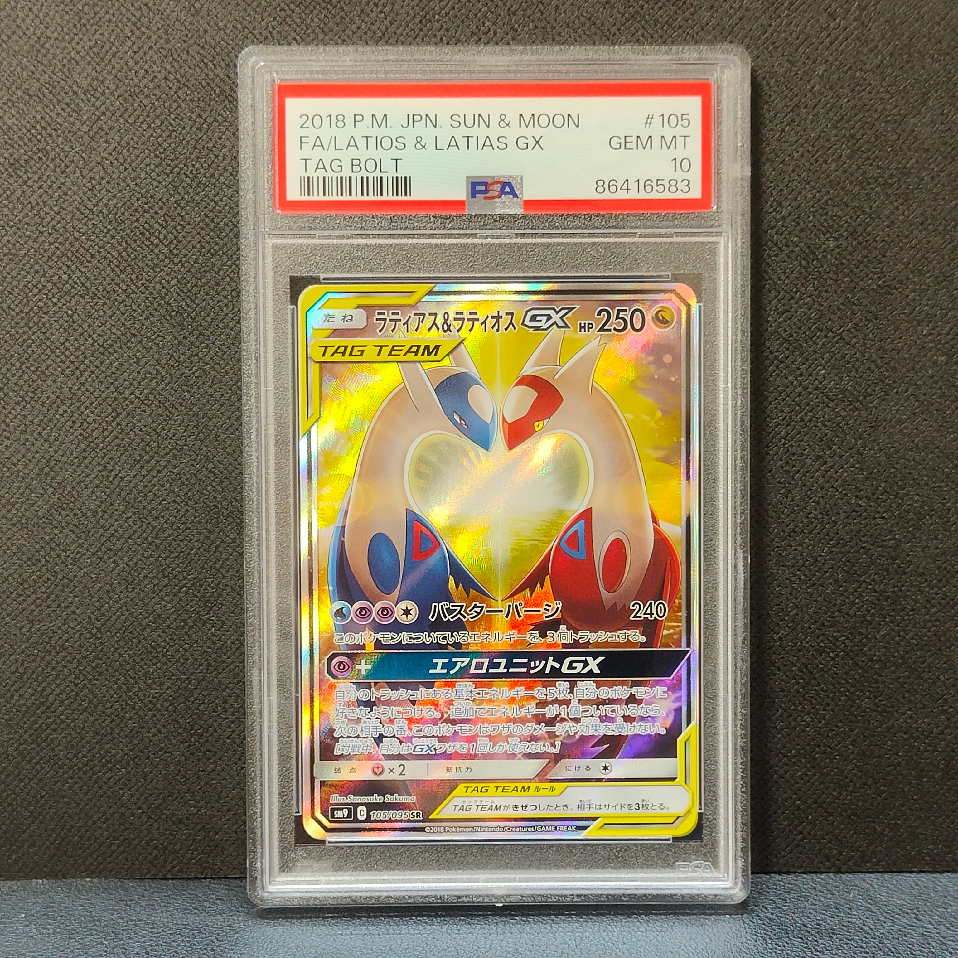 ラティアス&ラティオスGX SR: SA (ラティラティGX) [SM9 105/095](拡張パック「タッグボルト」)