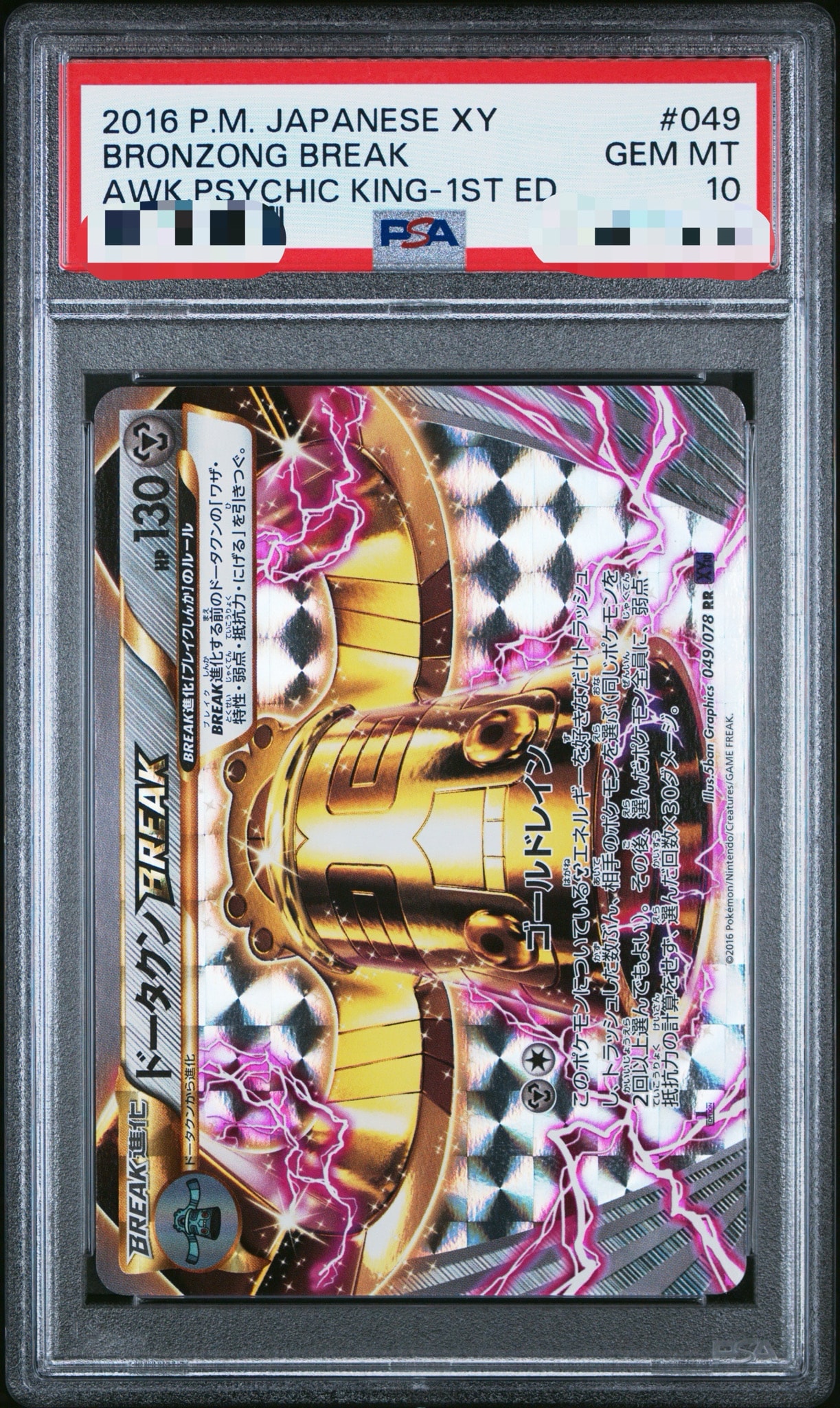 ドータクンBREAK RR :1ED [XY10 049/078](拡張パック「めざめる超王」)