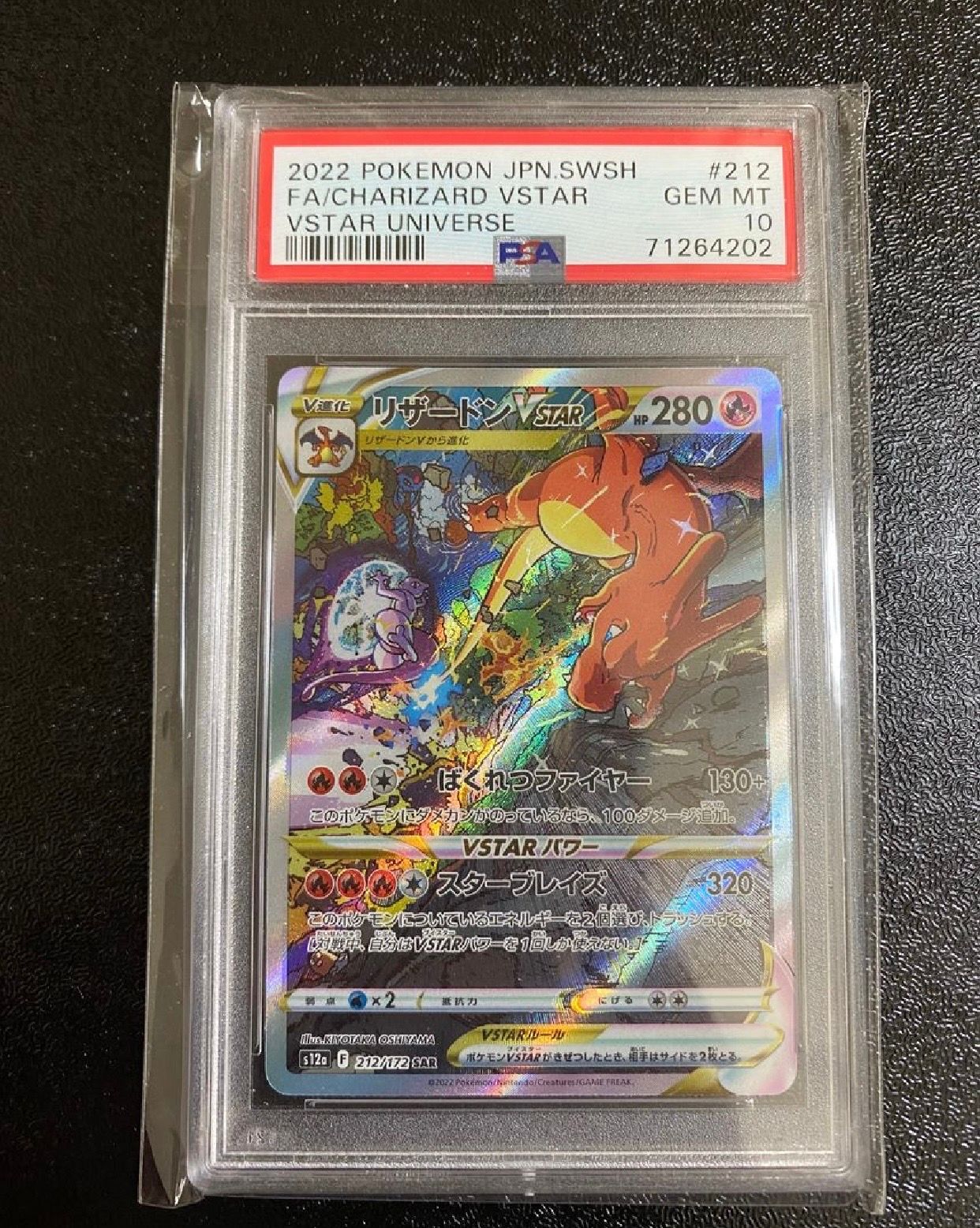 リザードンVSTAR SAR[s12a 212/172](ハイクラスパック「VSTARユニバース」)