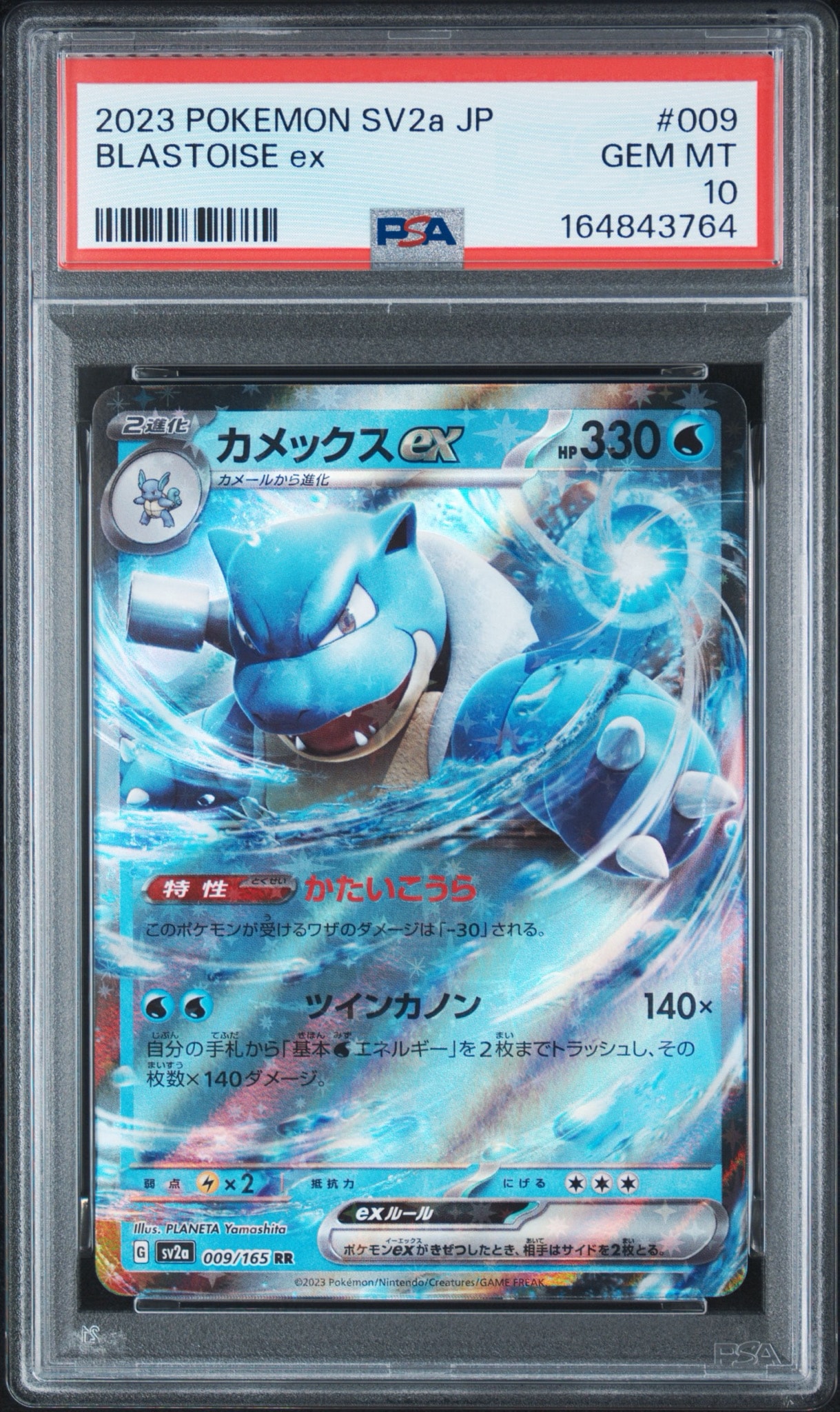 カメックスex RR[SV2a 009/165](強化拡張パック「ポケモンカード151」)