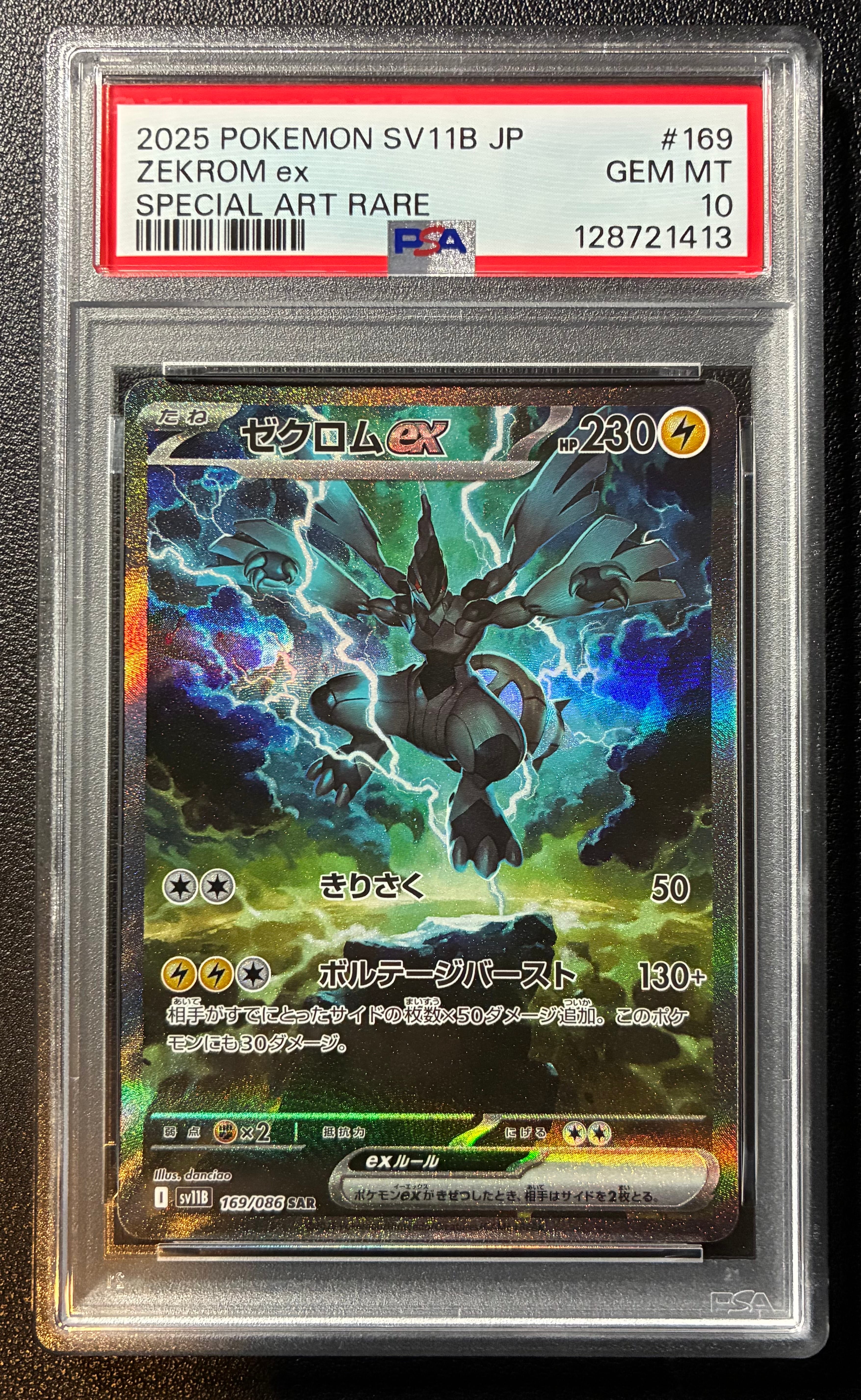ゼクロムex SAR [SV11B 169/086](拡張パック「ブラックボルト」)
