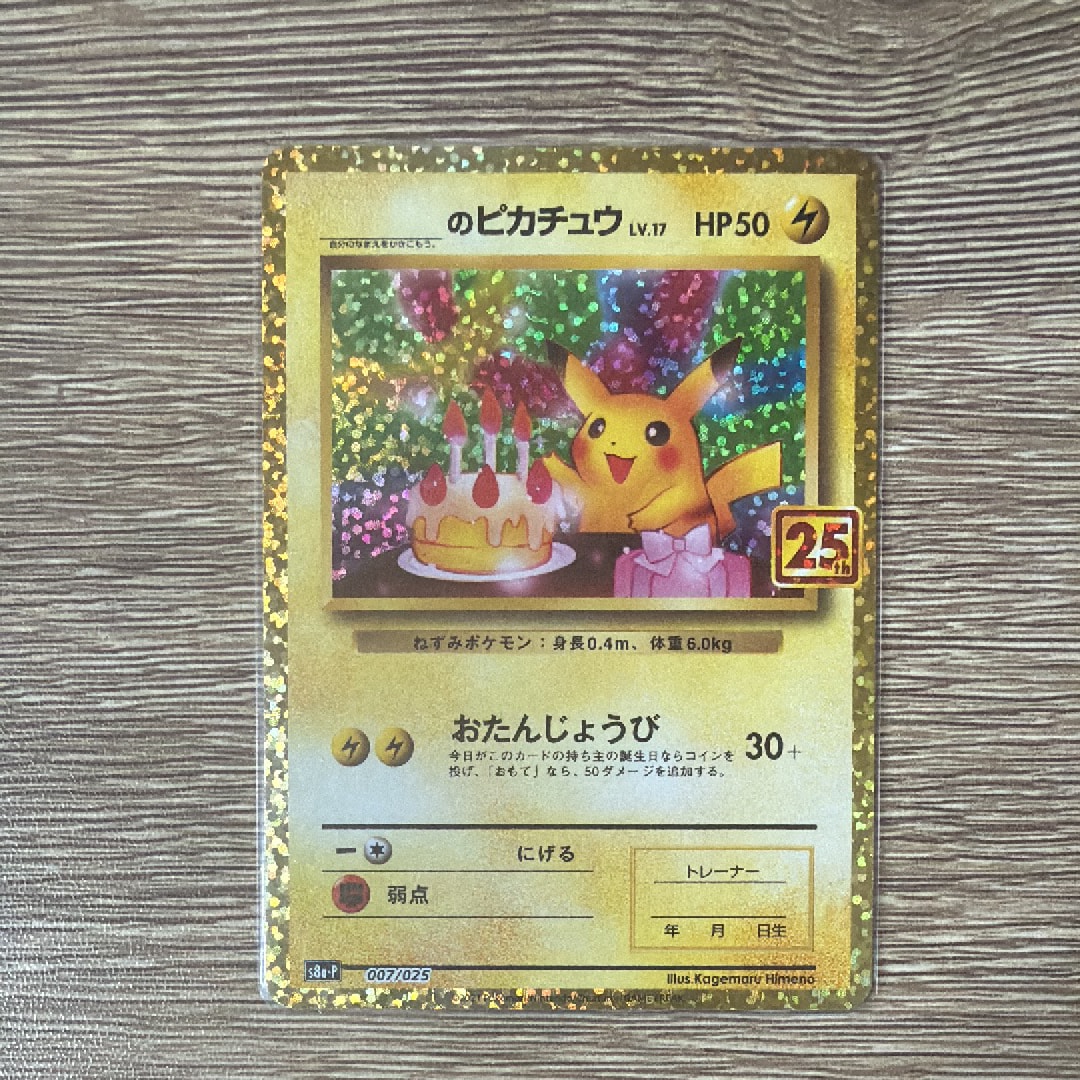 PSA10】_のピカチュウ: プロモ (お誕生日ピカチュウ) [S8a-P 007/025