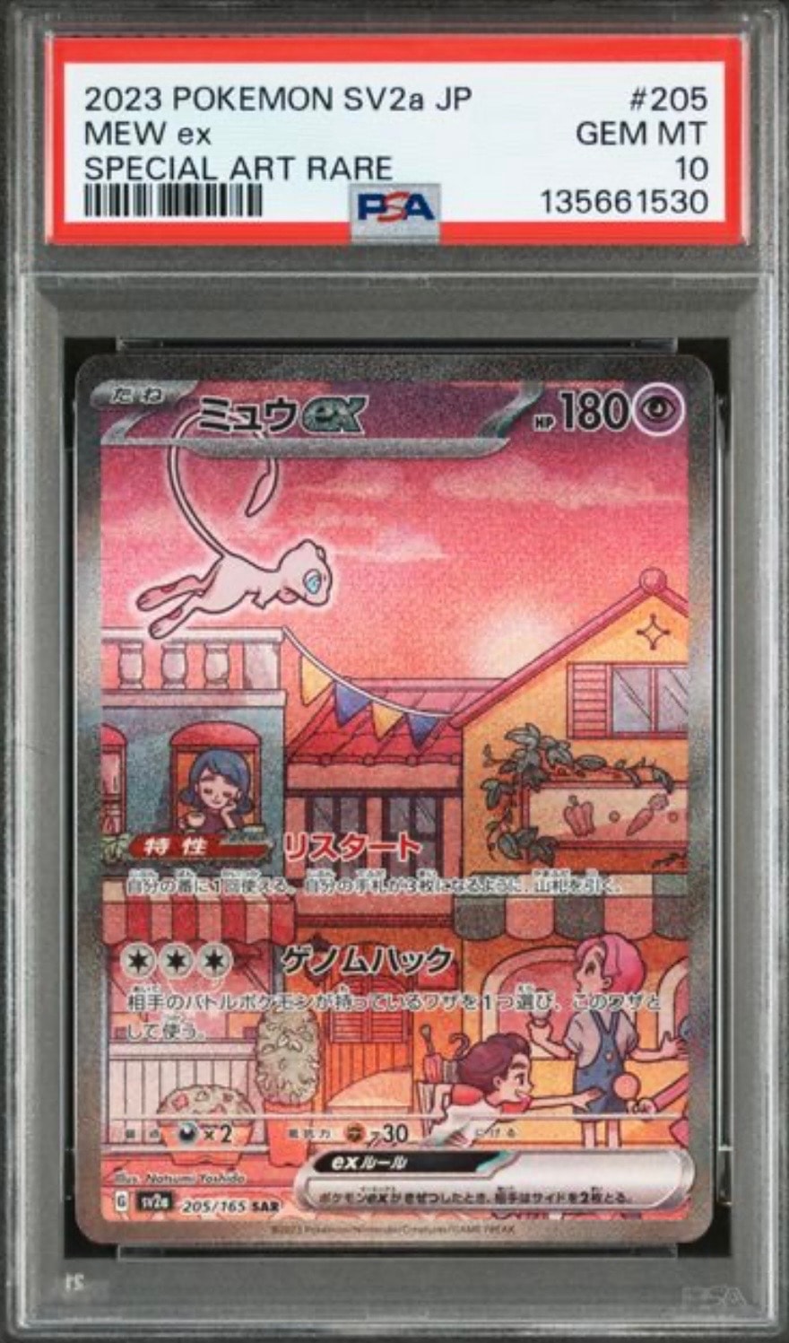ミュウex SAR[SV2a 205/165](強化拡張パック「ポケモンカード151」)