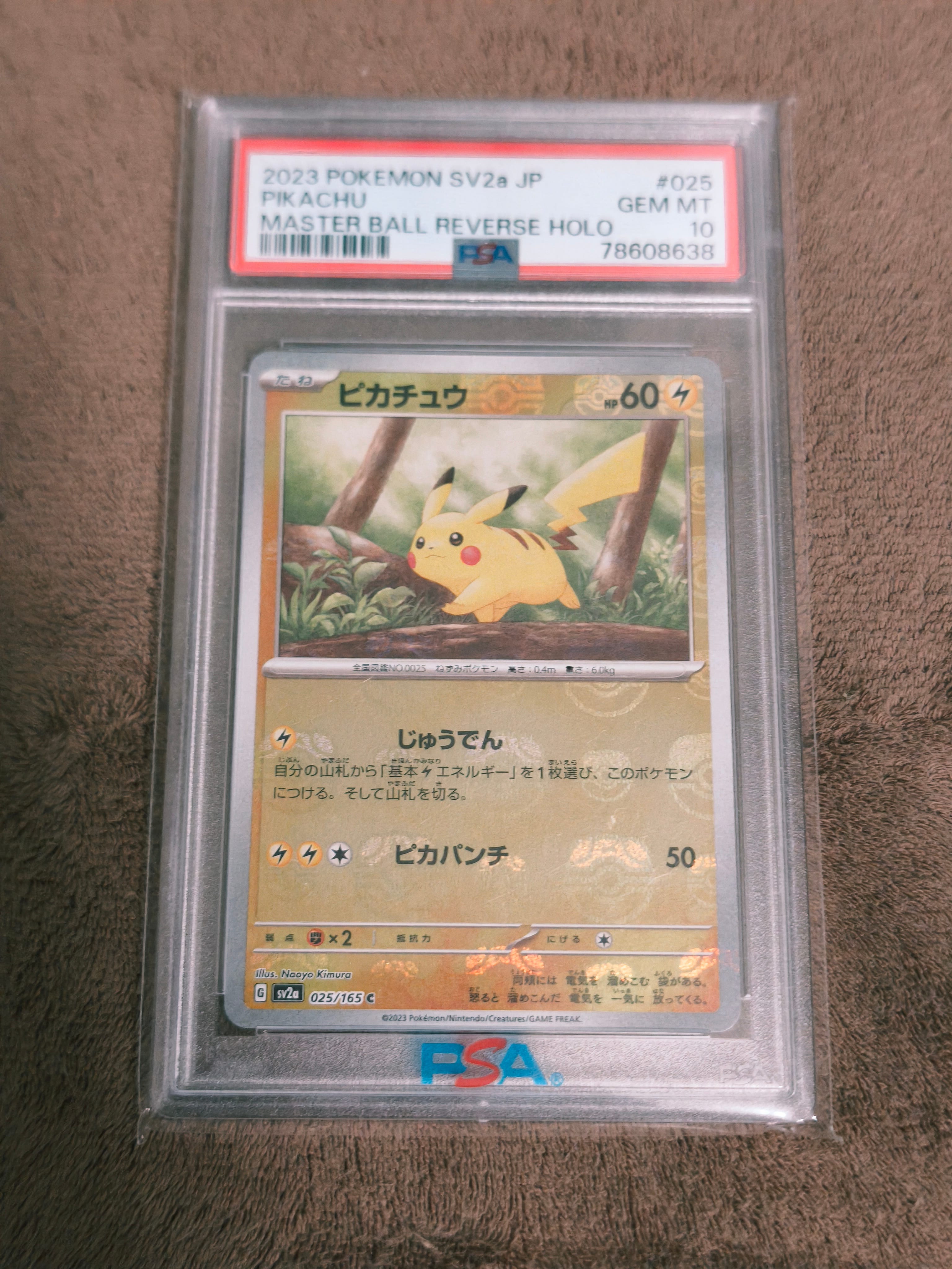 ピカチュウ C: マスターボールミラー (マスボピカチュウ) [SV2a 025/165](強化拡張パック「ポケモンカード151」)