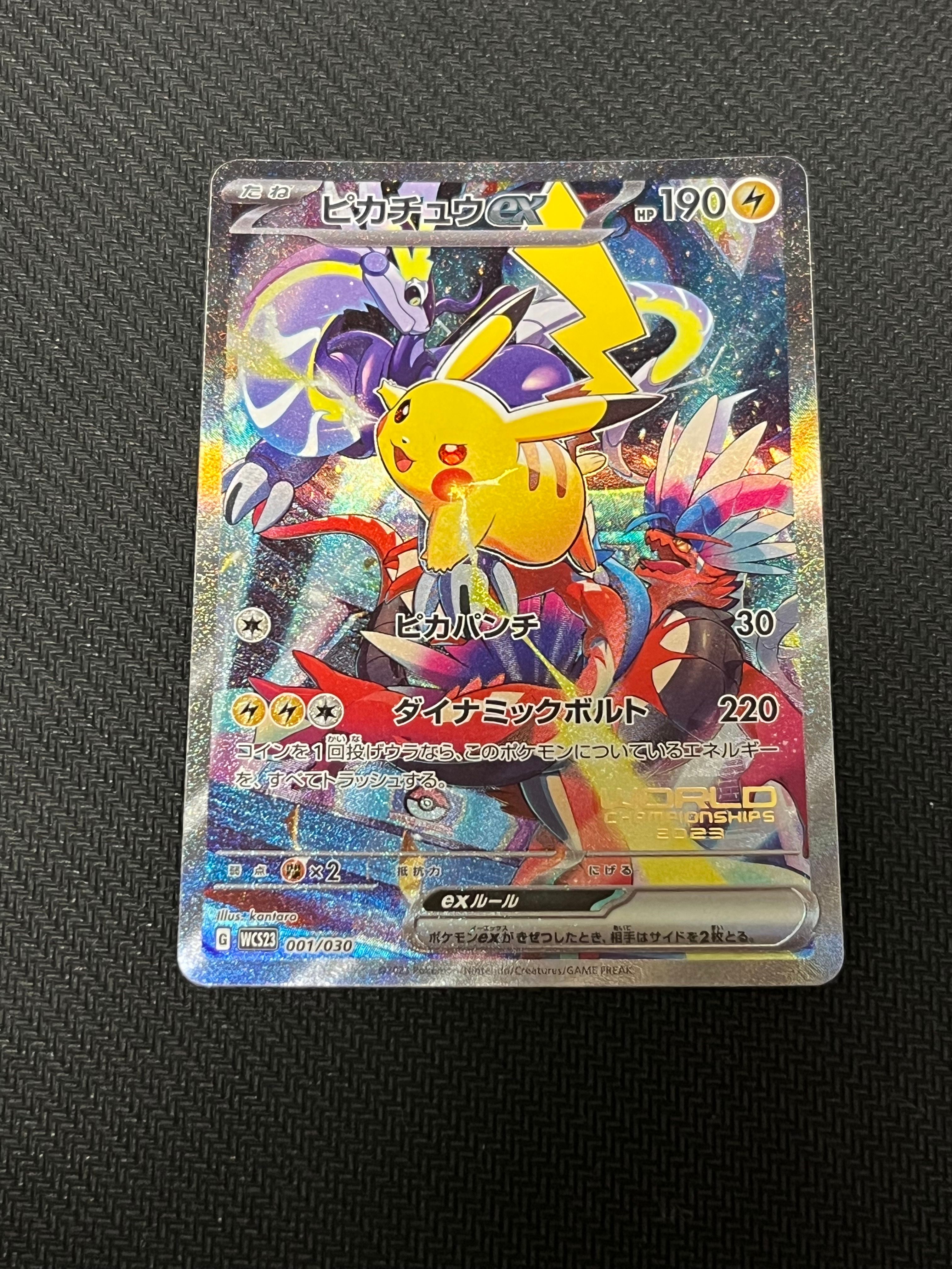 ピカチュウex [WCS23 001/030](ポケモンワールドチャンピオンシップス2023横浜 記念デッキ「ピカチュウ」)