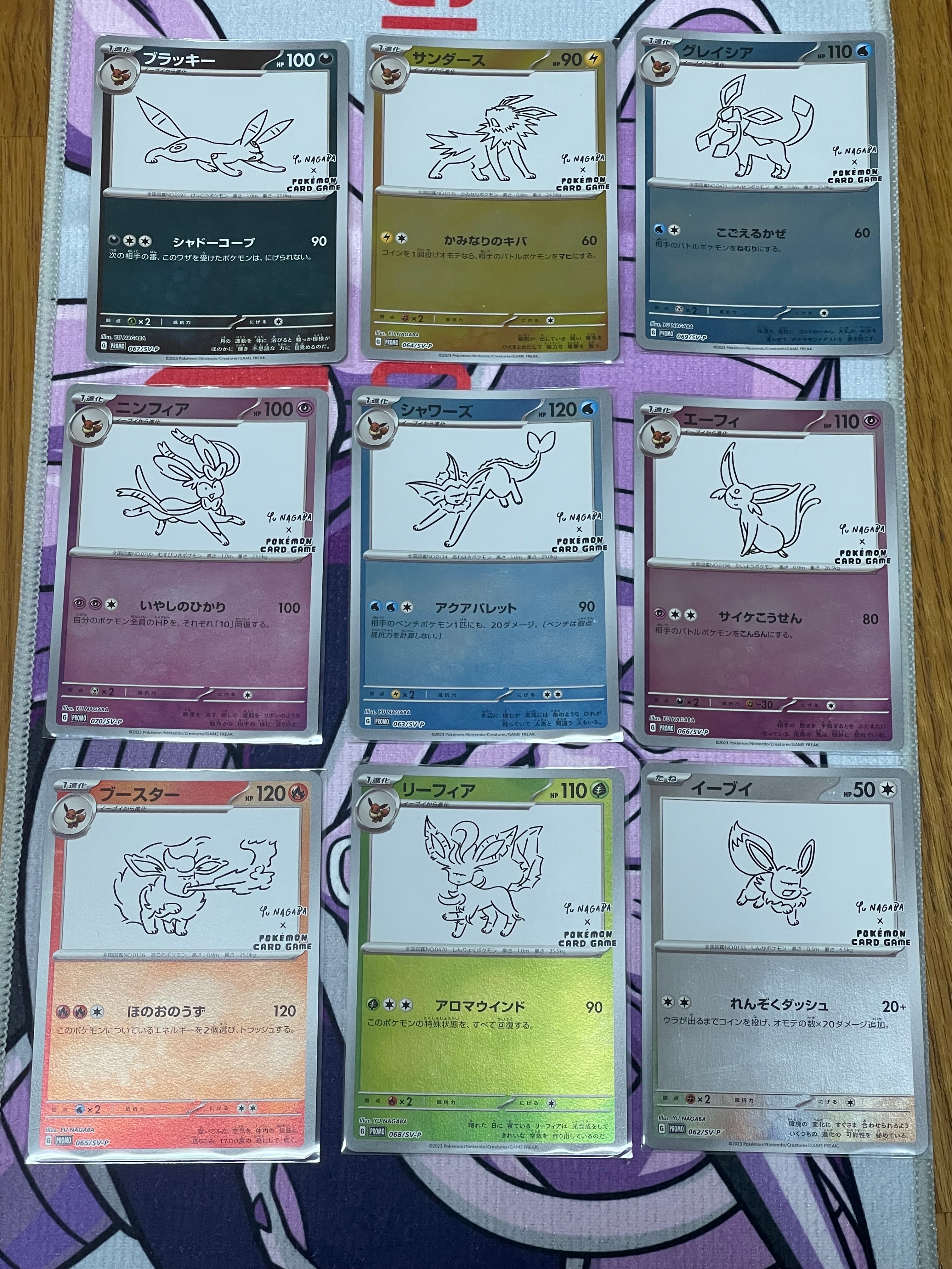 ポケモンカードゲーム YU NAGABA × ポケモンカードゲーム イーブイズ 全種セット: プロモ [SV-P ](「YU NAGABA×ポケモンカードゲーム」プロモーションカード「SV-P」)