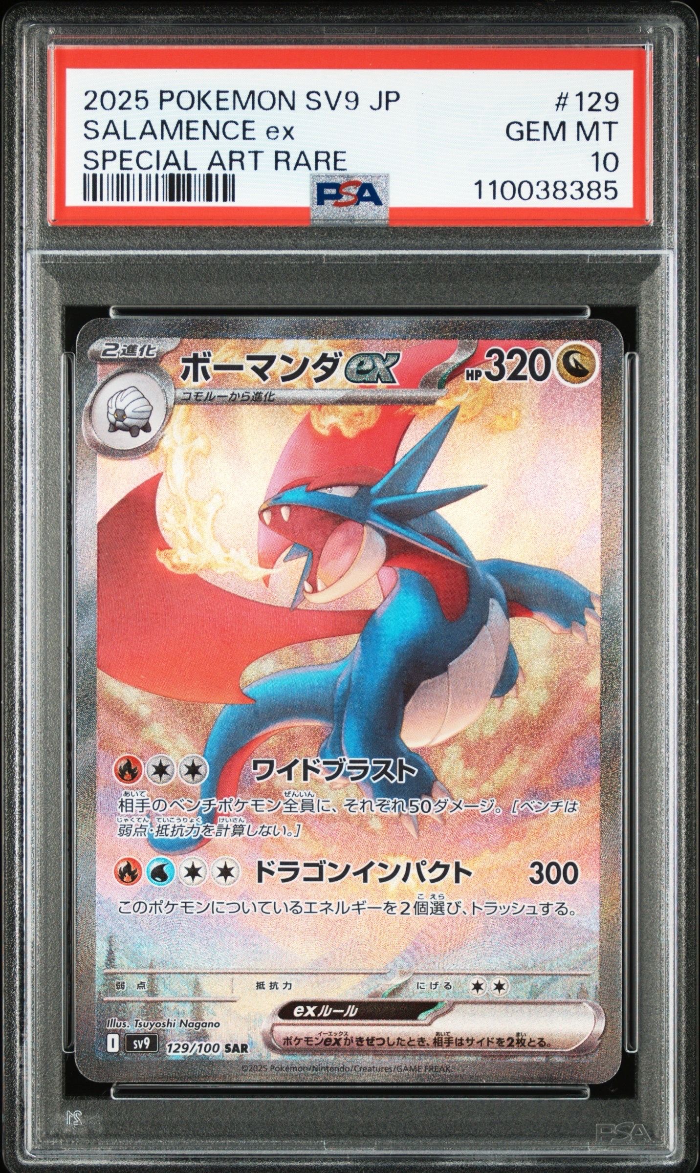 ボーマンダex SAR [SV9 129/100](拡張パック「バトルパートナーズ」)