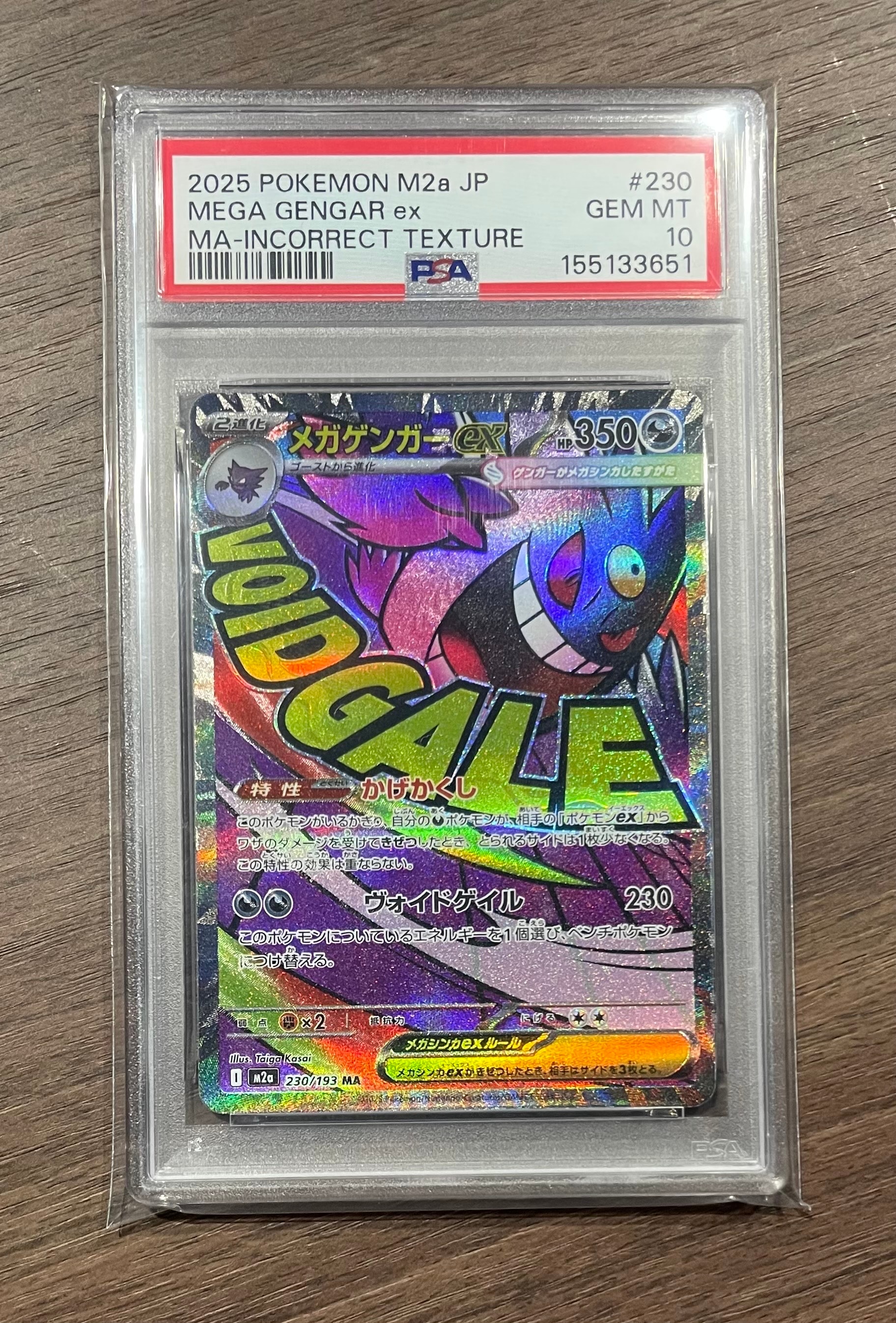 メガゲンガーex MA　PSA10　 MEGA　 MEGAドリームex 23… Amazon.co.jp: ポケモンカードゲームMEGA M2a ハイクラスパック MEGA