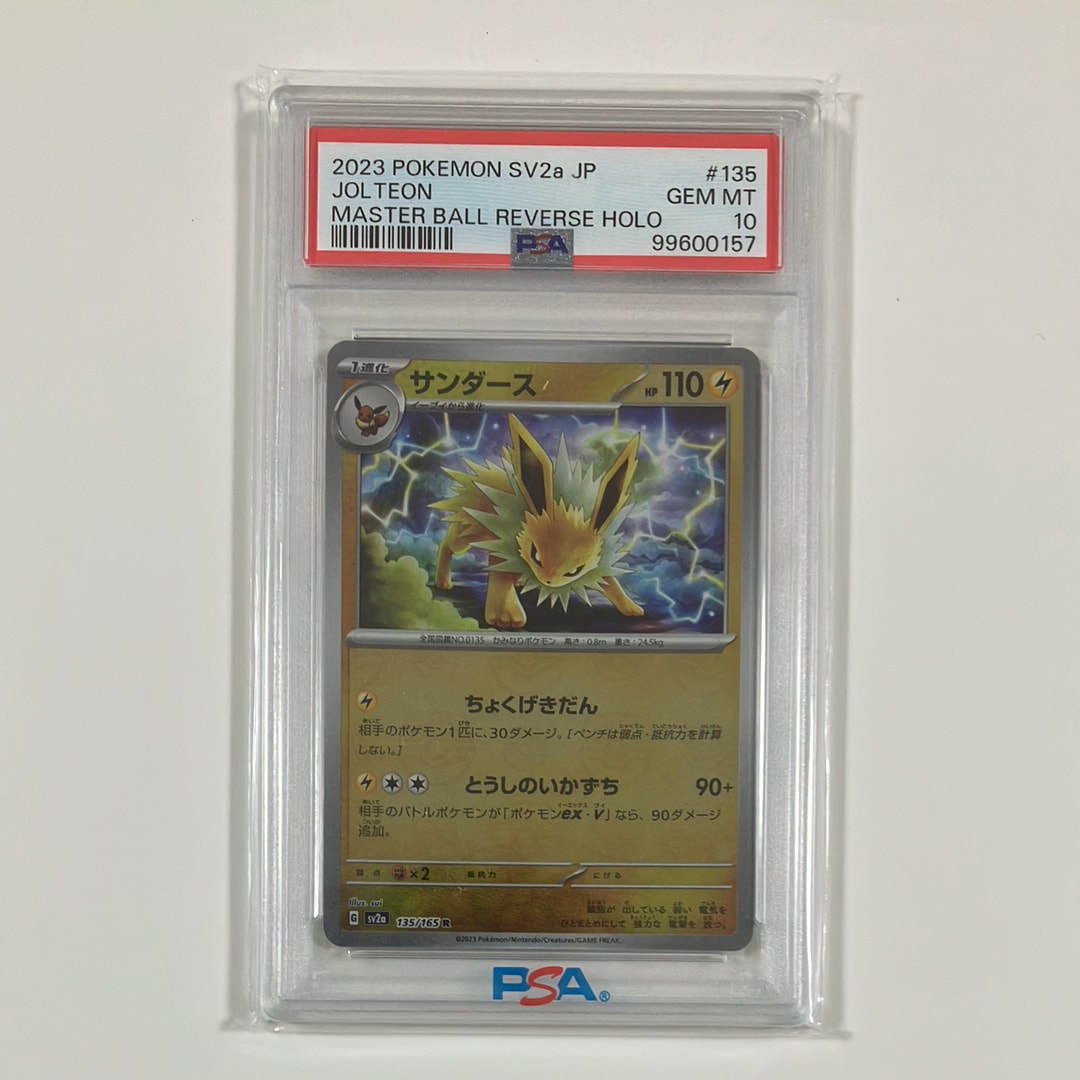 PSA10】サンダース R: マスターボールミラー[SV2a 135/165](強化拡張