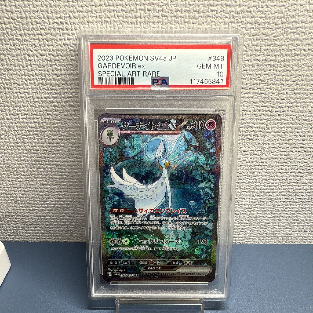 サーナイトex SAR [SV4a 348/190](ハイクラスパック「シャイニートレジャーex」)