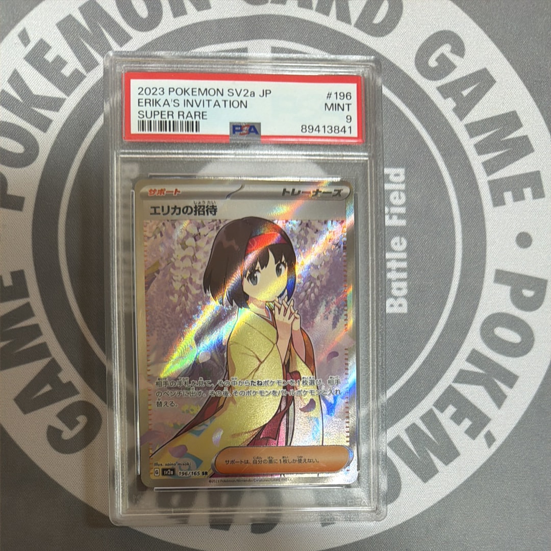 エリカの招待 SR[SV2a 196/165](強化拡張パック「ポケモンカード151」)