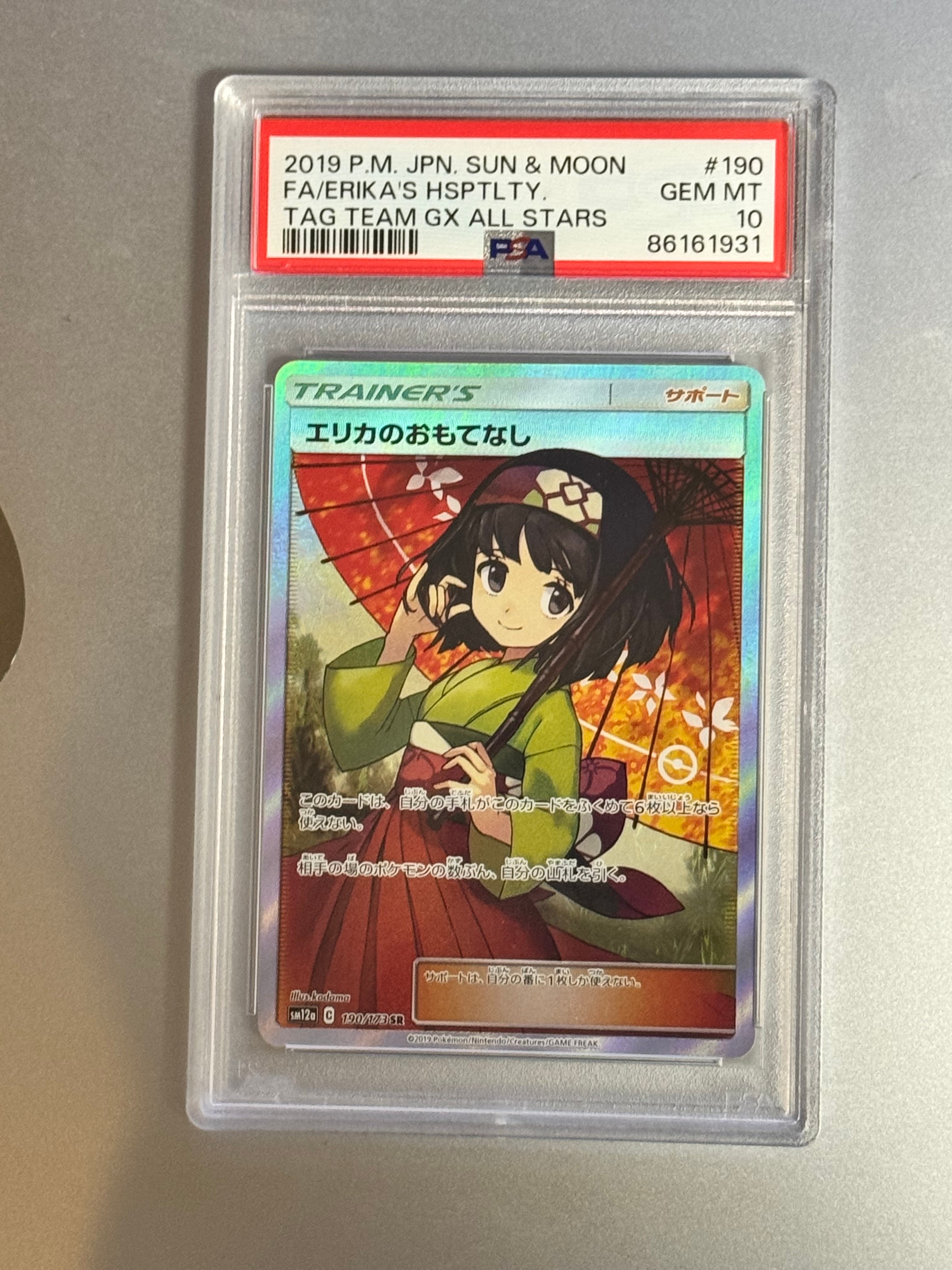 エリカのおもてなし SR[SM12a 190/173](ハイクラスパック「TAG TEAM GX