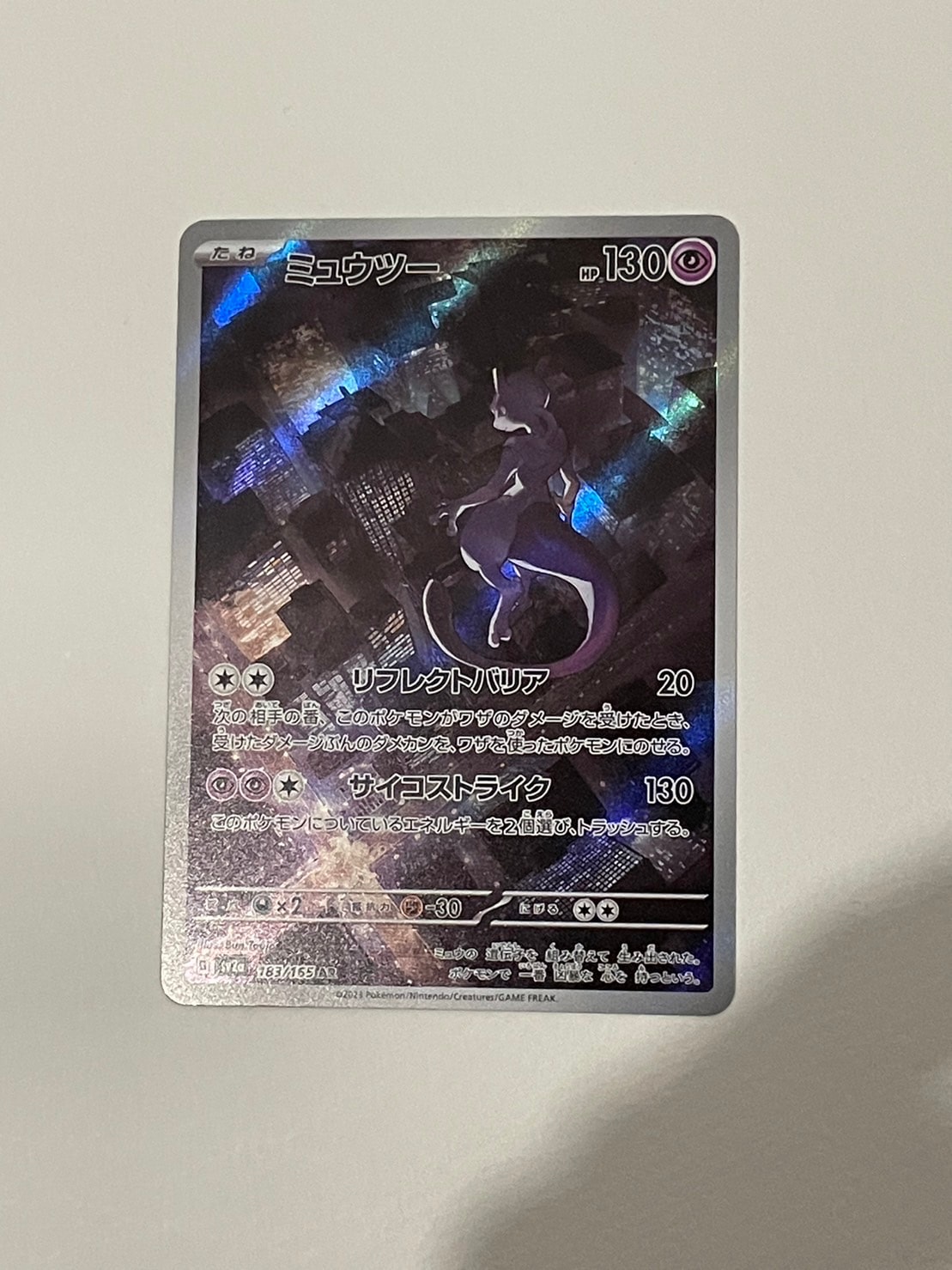 ミュウツー AR[SV2a 183/165](強化拡張パック「ポケモンカード151」)