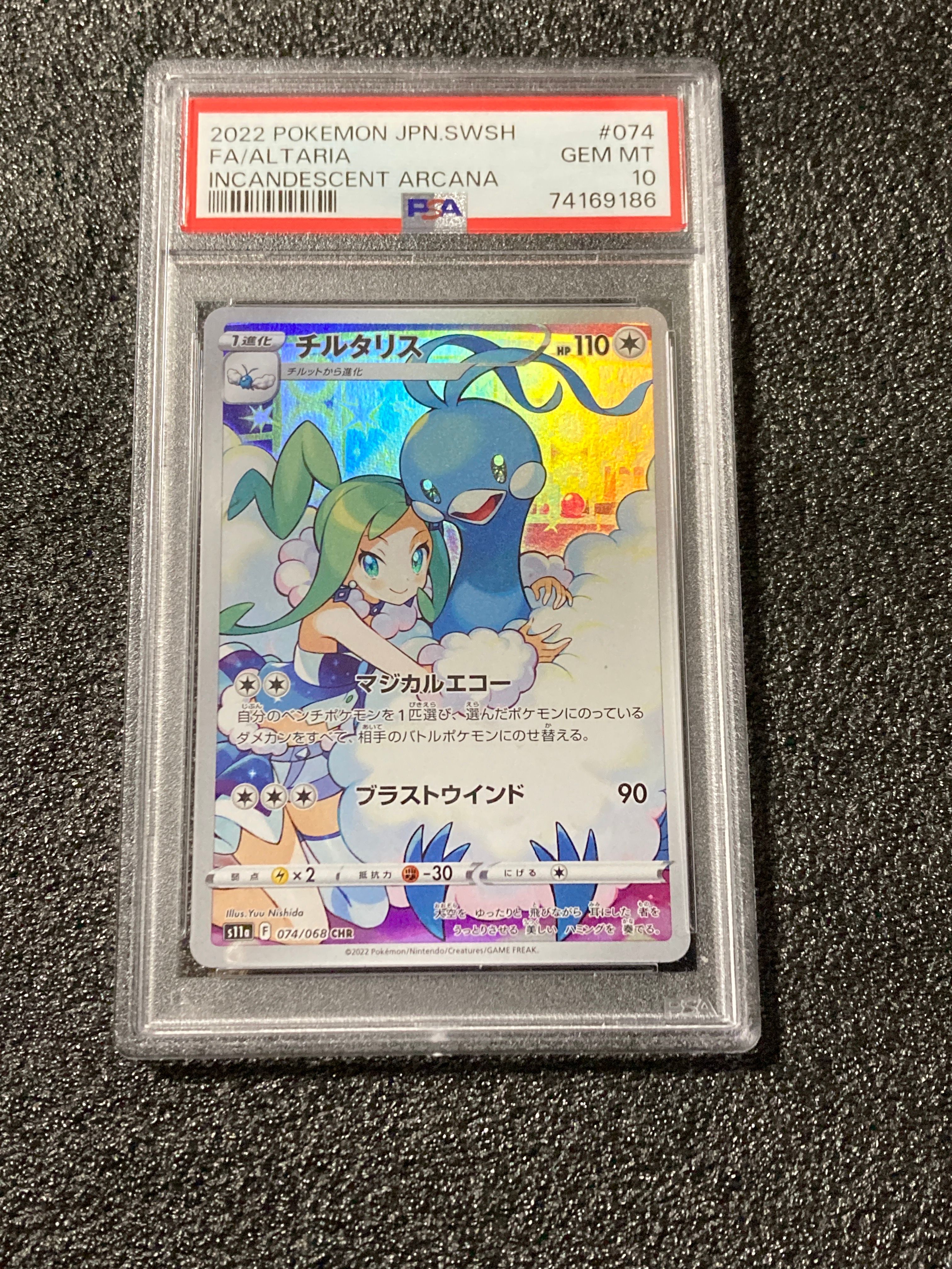 チルタリス CHR [s11a 074/068](強化拡張パック『白熱のアルカナ』)
