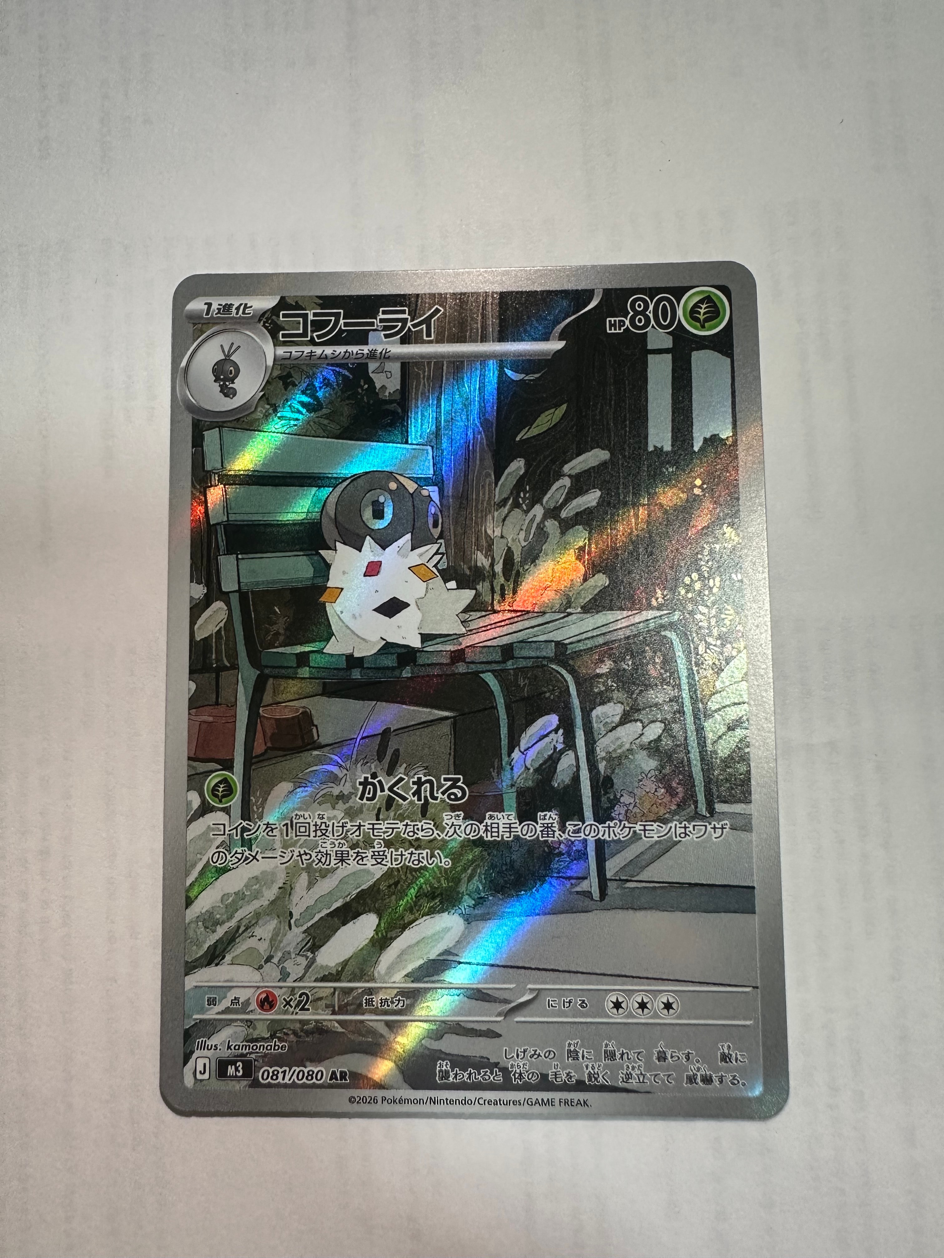 コフーライ AR [M3 081/080](拡張パック「ムニキスゼロ」)