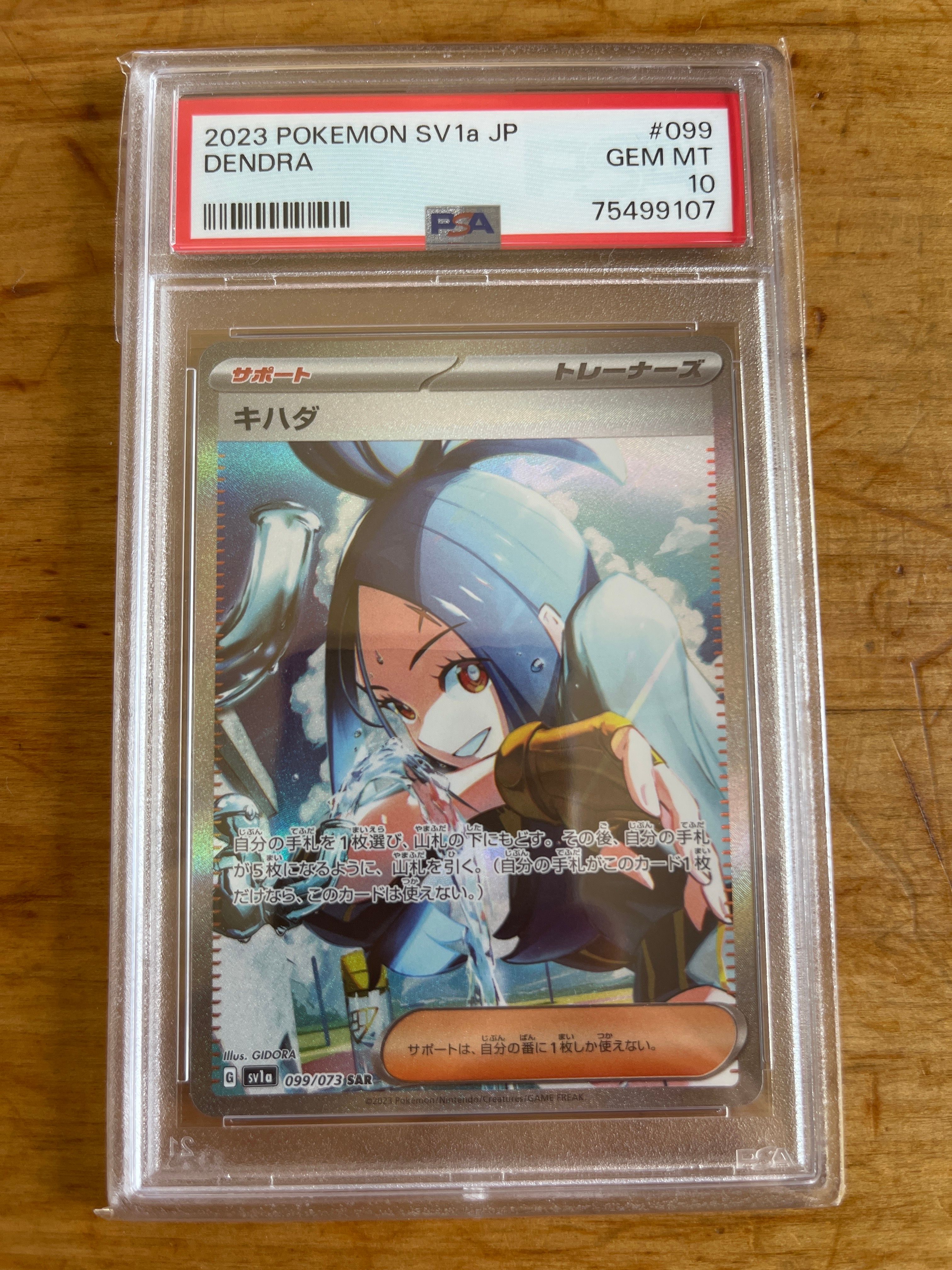 キハダ SAR[SV1a 099/073](スカーレット&バイオレット 拡張パック「トリプレットビート」)