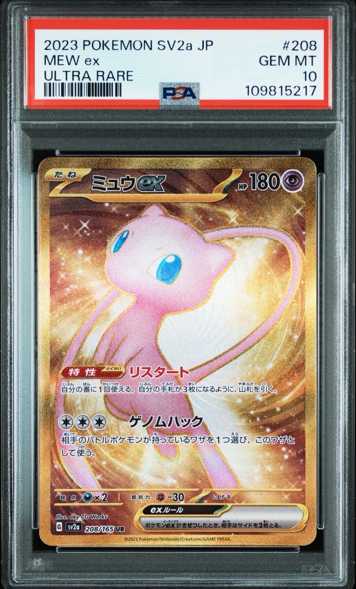 ミュウex UR[SV2a 208/165](強化拡張パック「ポケモンカード151」)