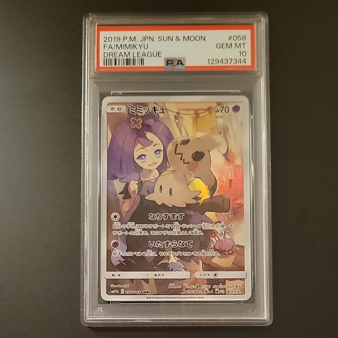 ミミッキュ (アセロラ) CHR[SM11b 058/049](強化拡張パック「ドリーム