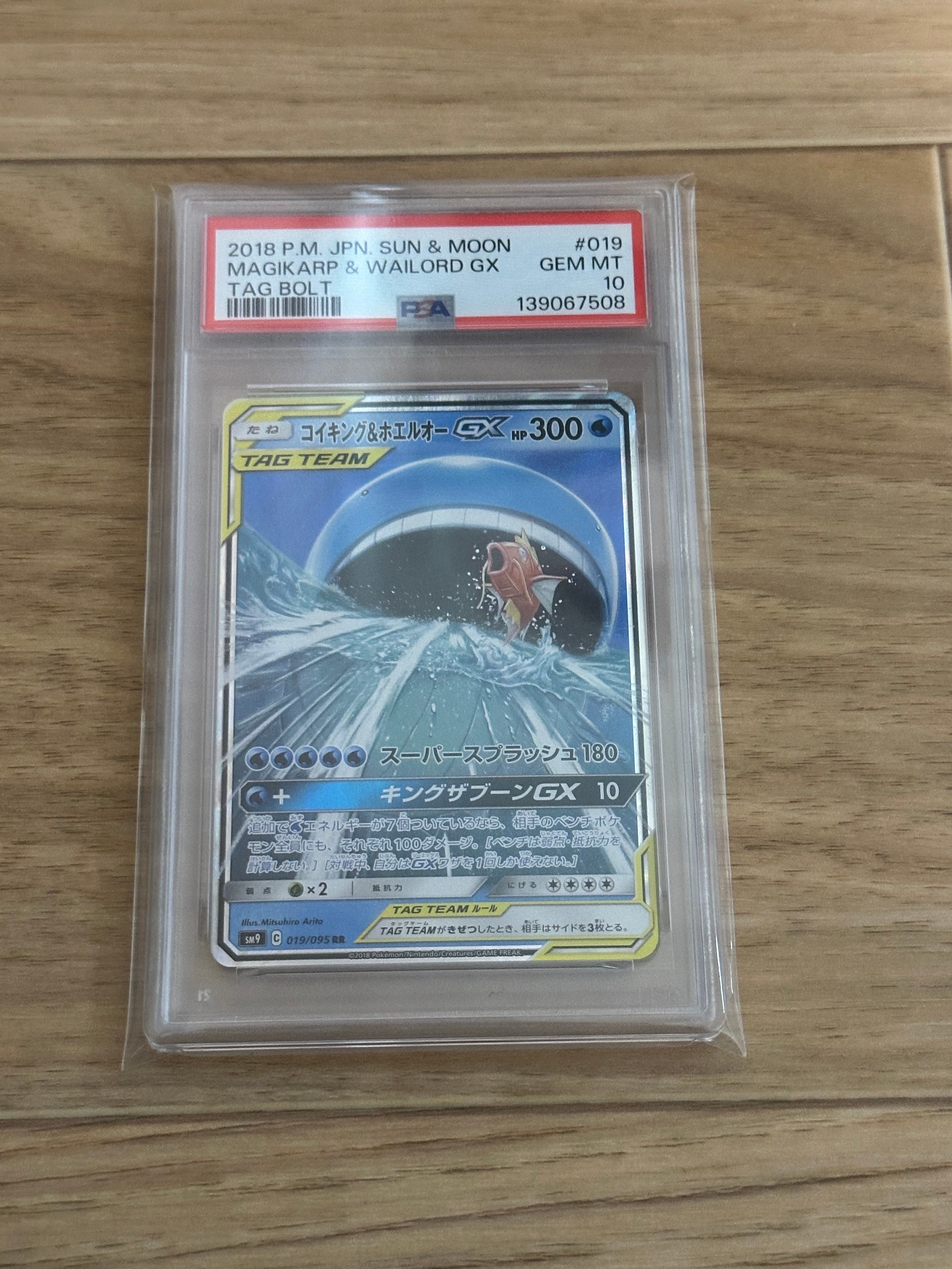 コイキング&ホエルオーGX RR [SM9 019/095](拡張パック「タッグボルト」)