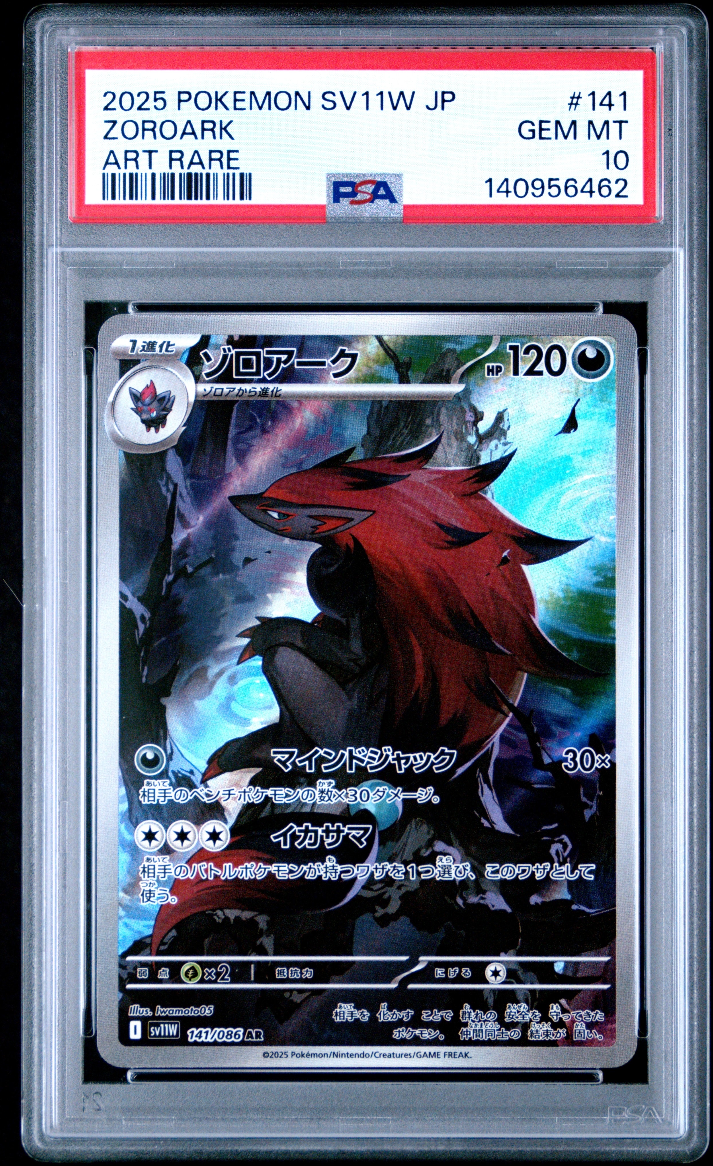 PSA10】ゾロアーク AR [SV11W 141/086](拡張パック「ホワイトフレア