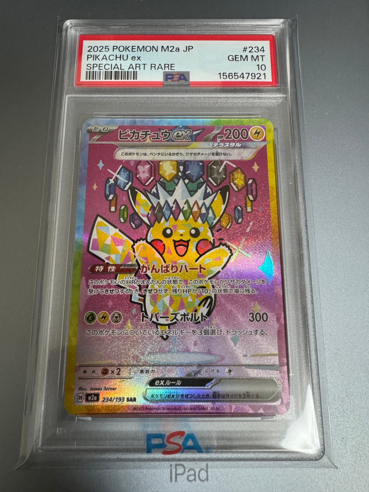 ピカチュウex SAR [M2a 234/193](ハイクラスパック「MEGAドリームex」)