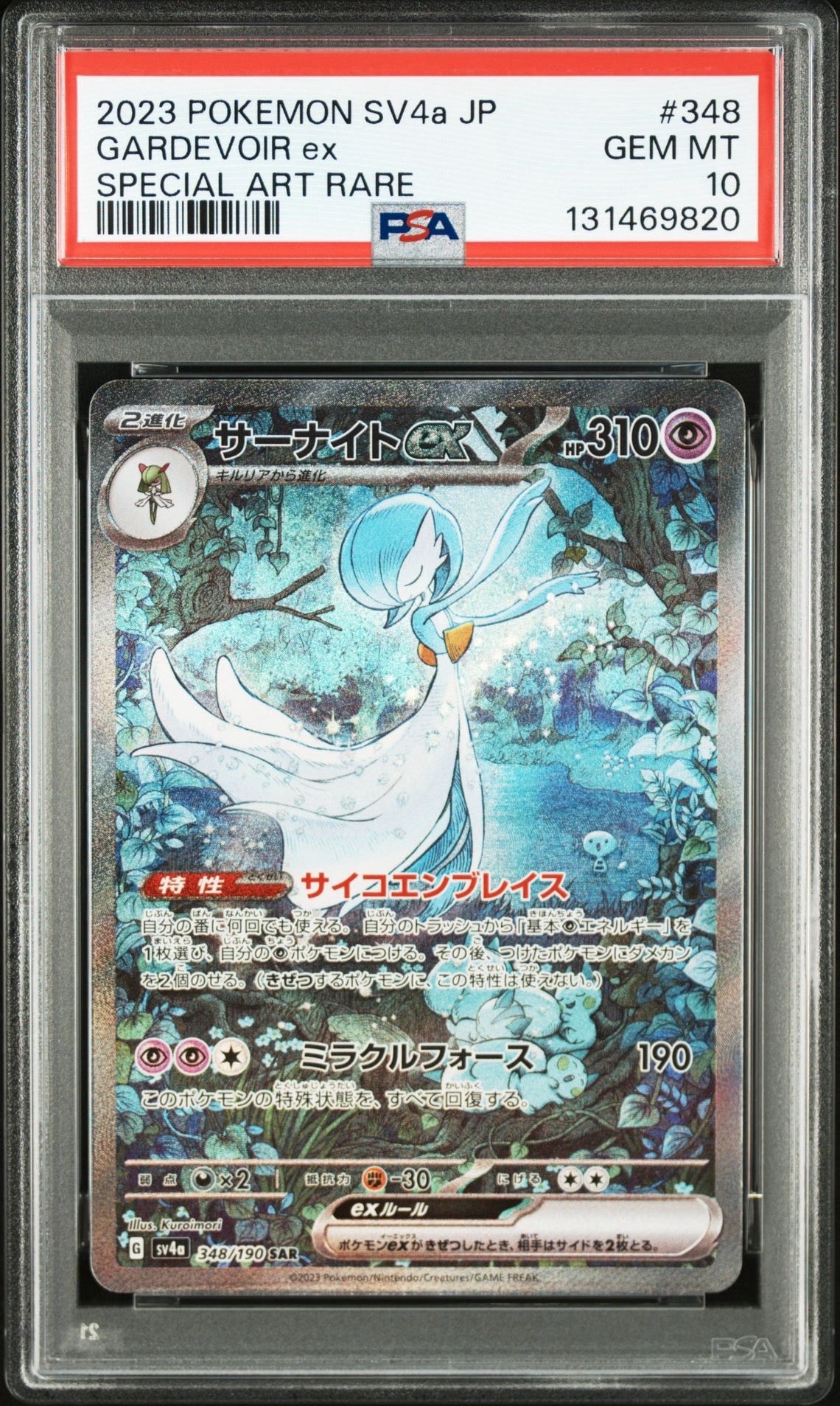 サーナイトex SAR [SV4a 348/190](ハイクラスパック「シャイニートレジャーex」)