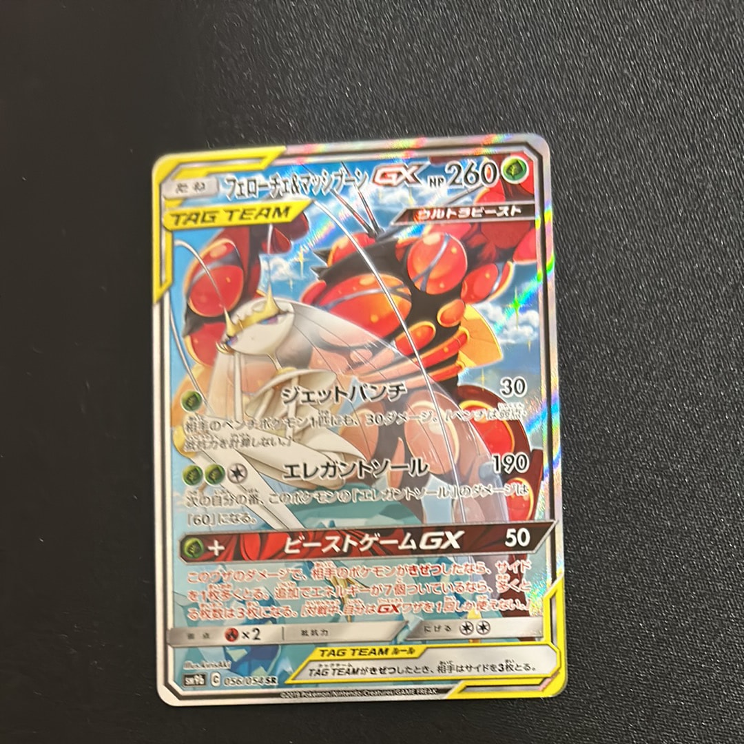 フェローチェ&マッシブーンGX SR: SA[SM9b 056/054](強化拡張パック