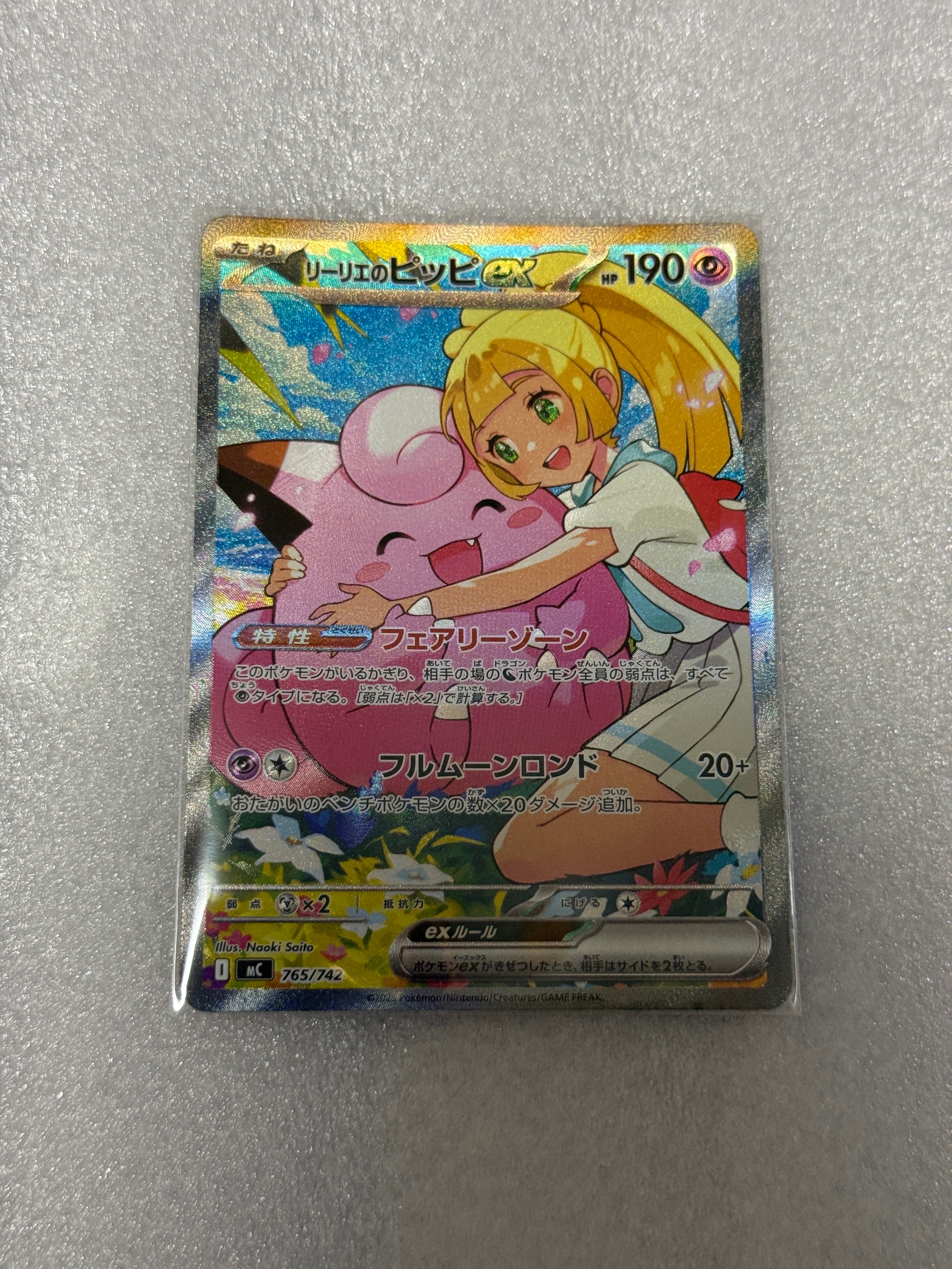 リーリエのピッピex SAR仕様 [MC 765/742](スタートデッキ100「バトルコレクション」)