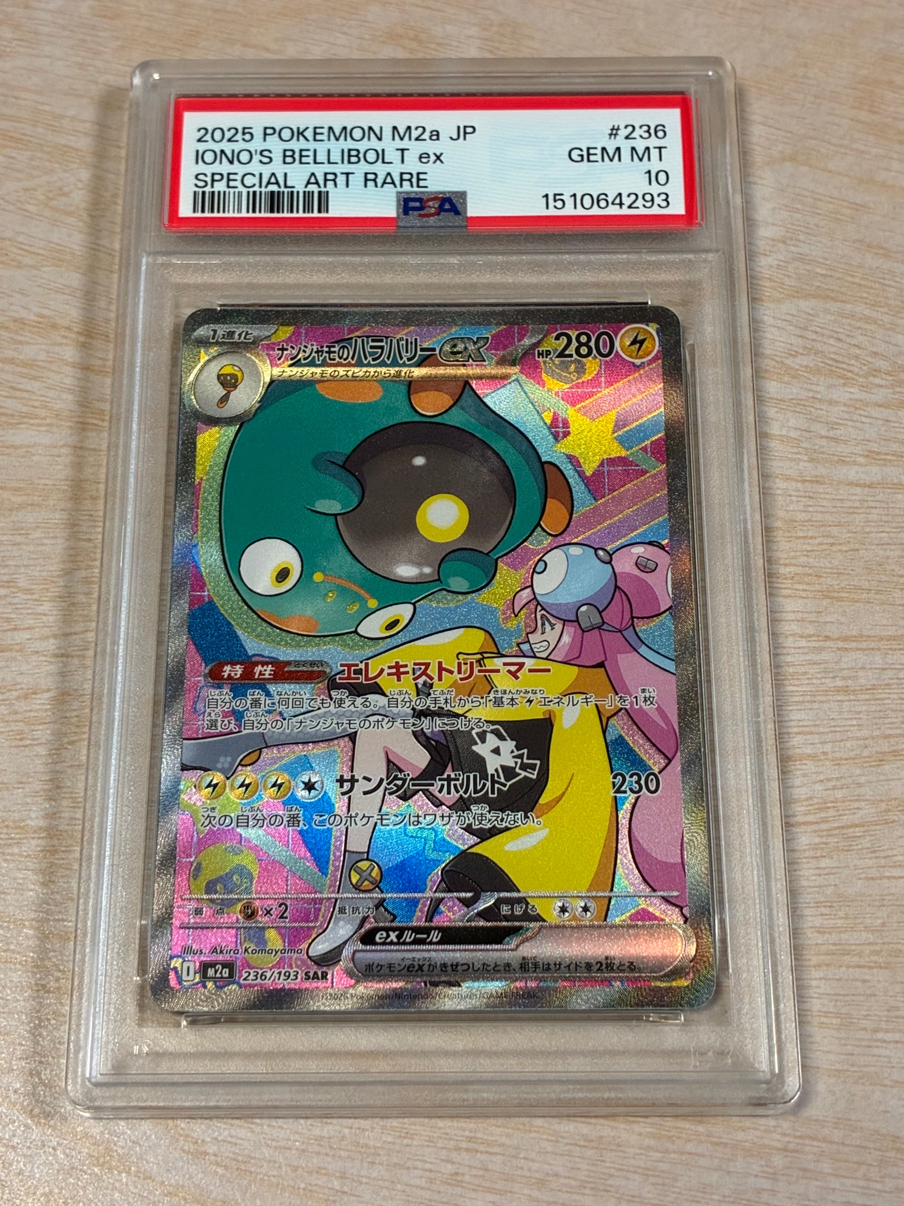 ナンジャモのハラバリーex SAR [M2a 236/193](ハイクラスパック「MEGA