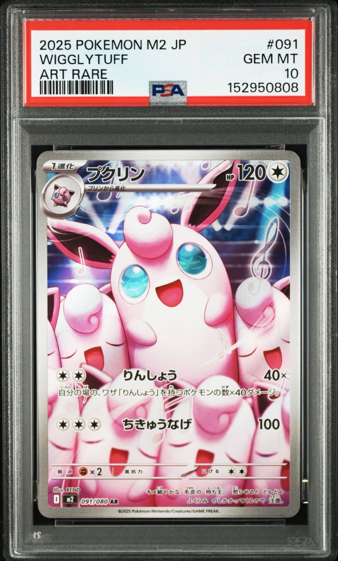 PSA10】プクリン AR [M2 091/080](拡張パック「インフェルノX」) 1枚の
