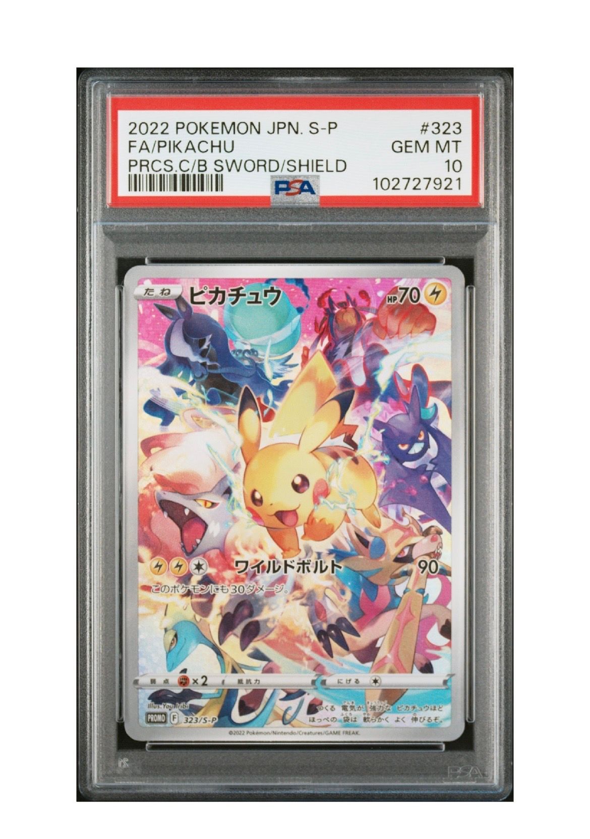 ピカチュウ: プロモ[323 S-P](プロモーションカード「プレシャス コレクターボックス ソード&シールド」)
