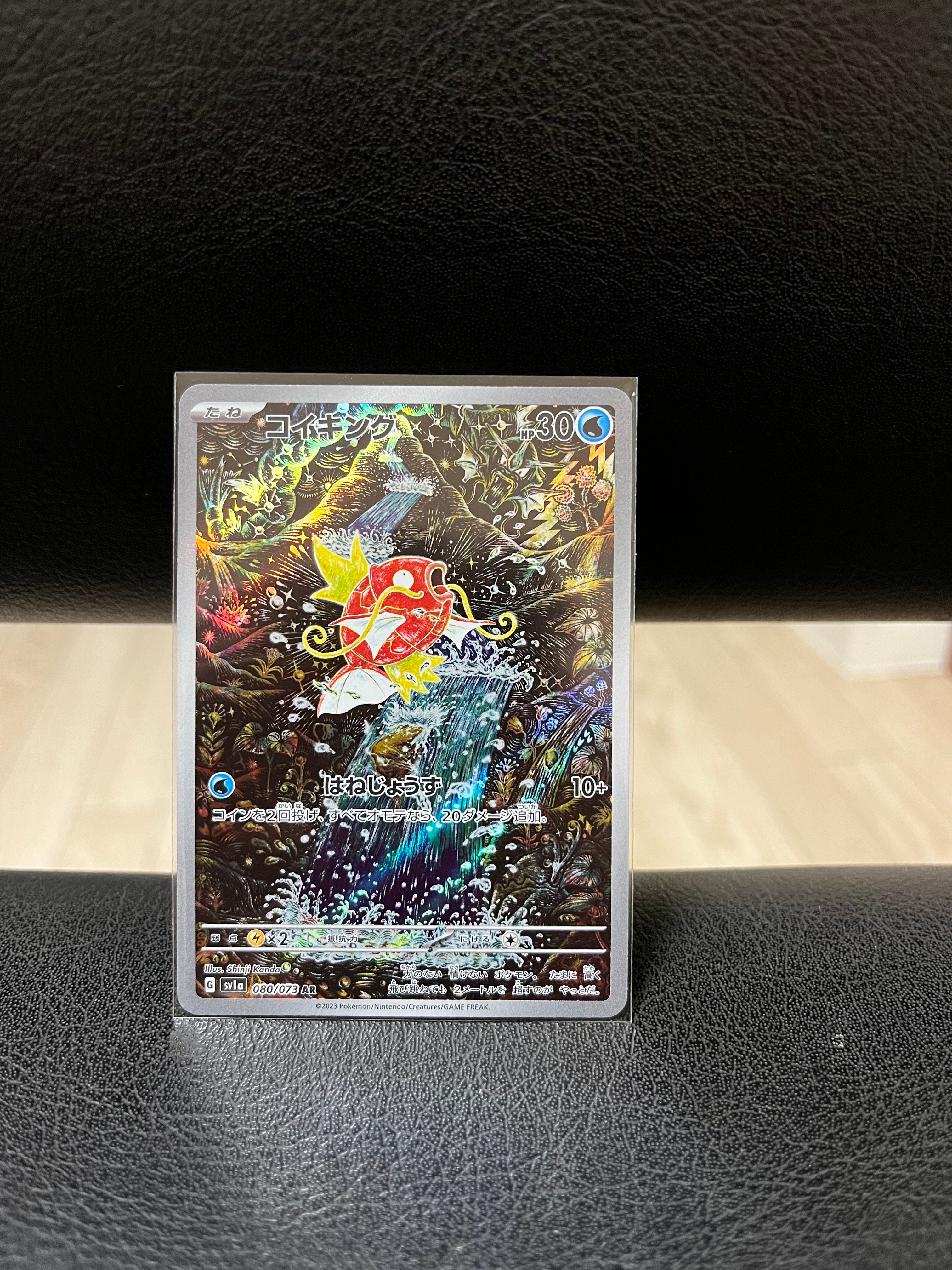 コイキング AR[SV1a 080/073](スカーレット&バイオレット 拡張パック「トリプレットビート」)