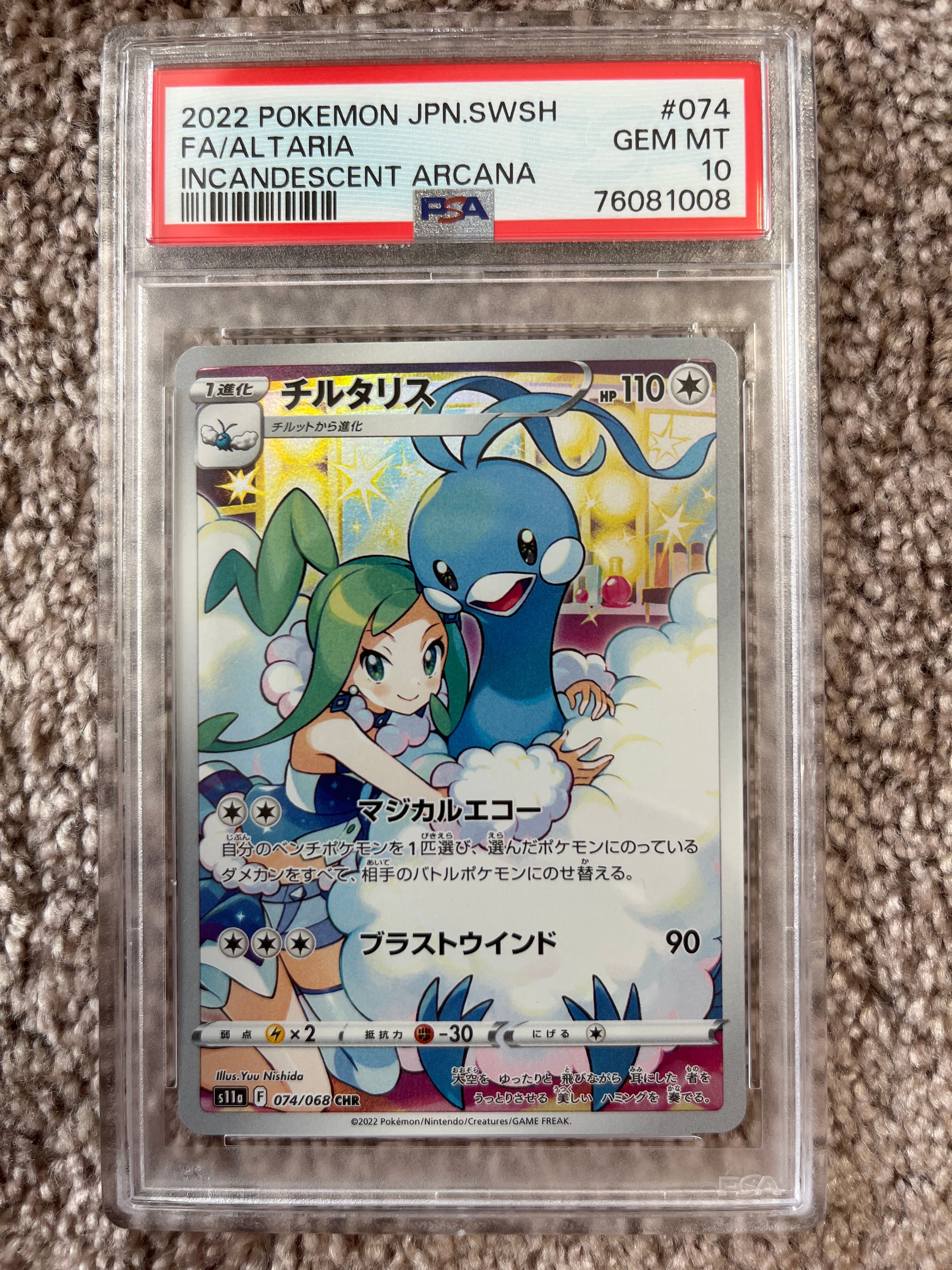 チルタリス CHR [s11a 074/068](強化拡張パック『白熱のアルカナ』)