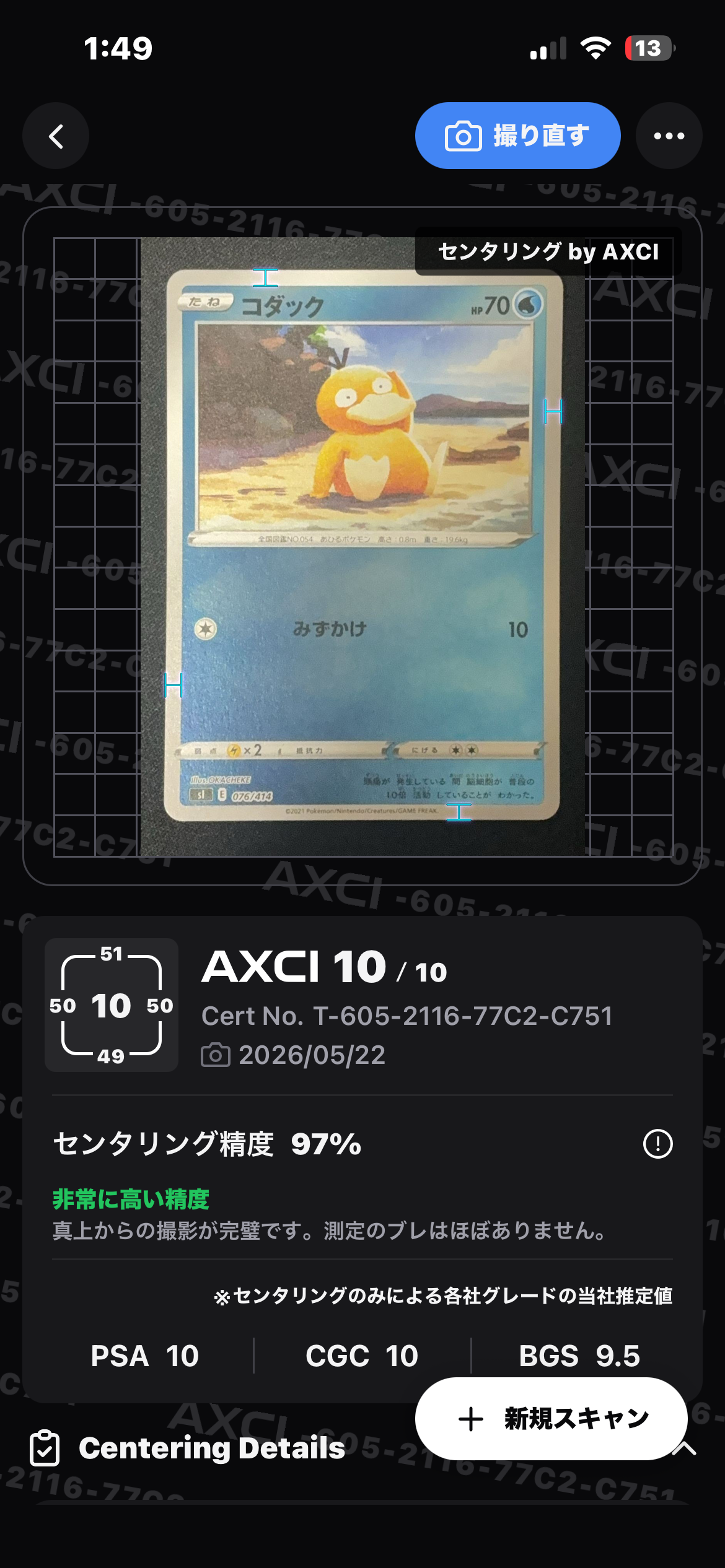 コダック :ミラー [SI 076/414](ソード&シールド「スタートデッキ100」)
