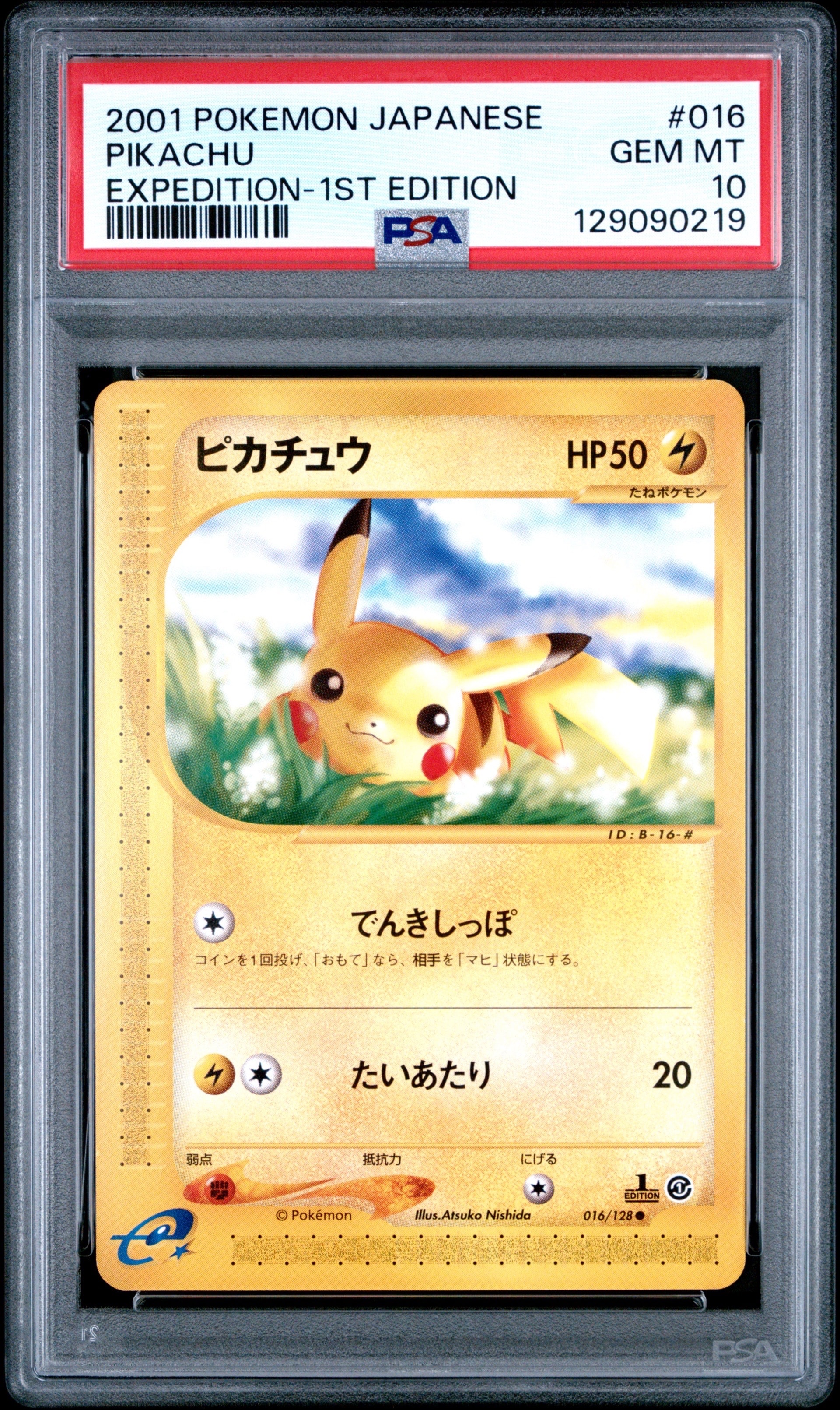 PSA10】ピカチュウ ○ :1ED [e1 016/128](ポケモンカードe 第1弾「基本