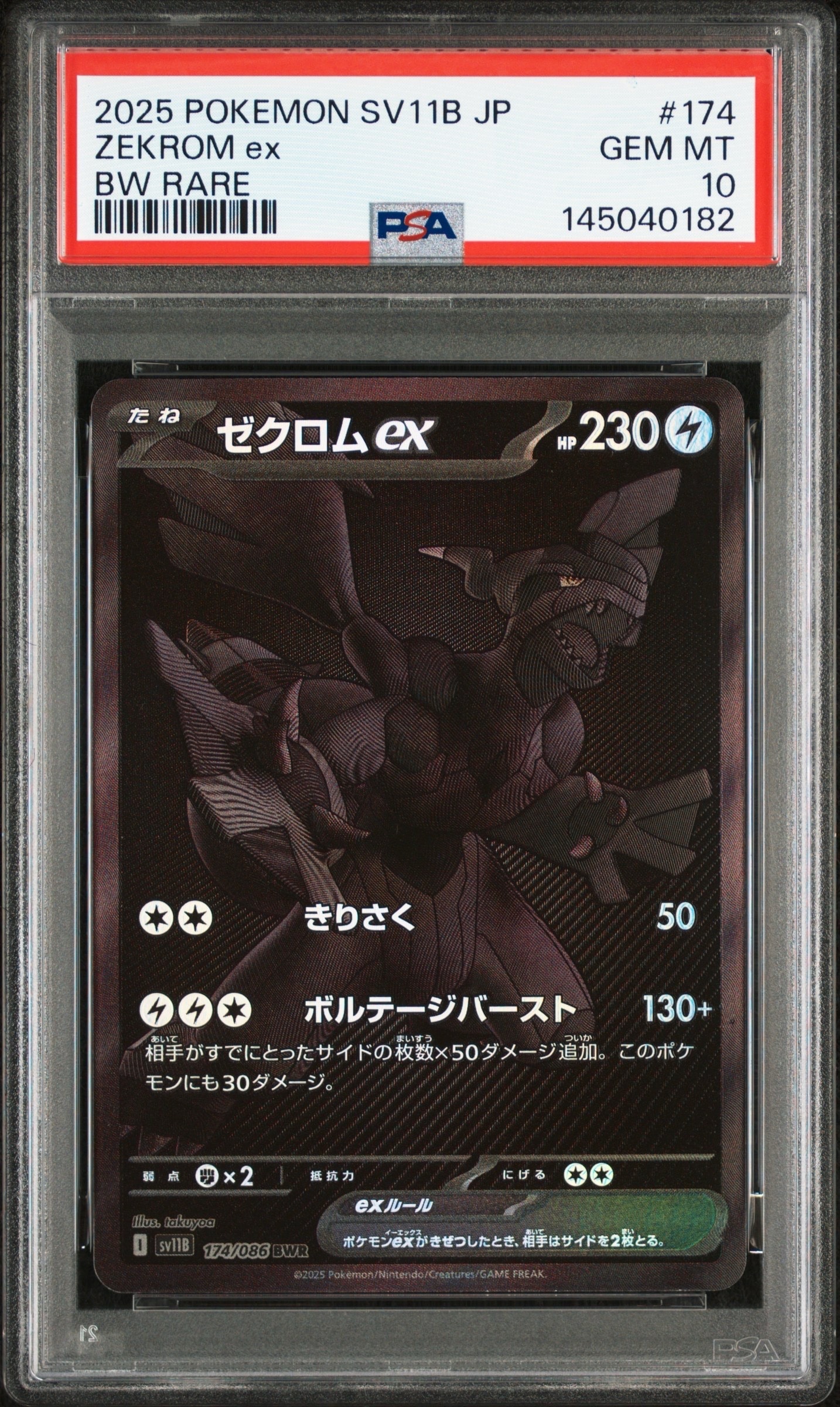ゼクロムex BWR [SV11B 174/086](拡張パック「ブラックボルト」)