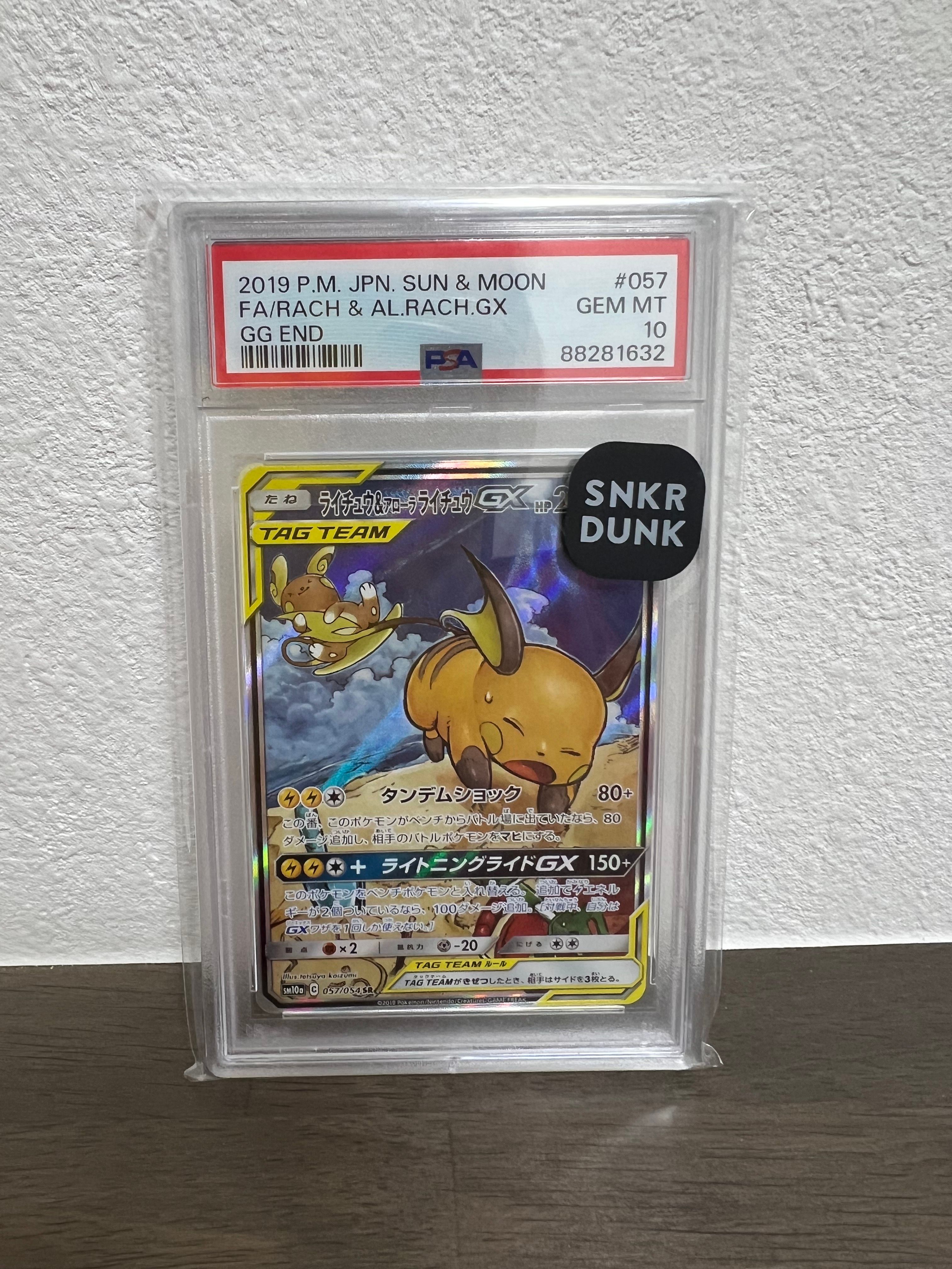 ライチュウ&アローラライチュウGX SR: SA[SM10a 057/054](強化拡張パック「ジージーエンド」)