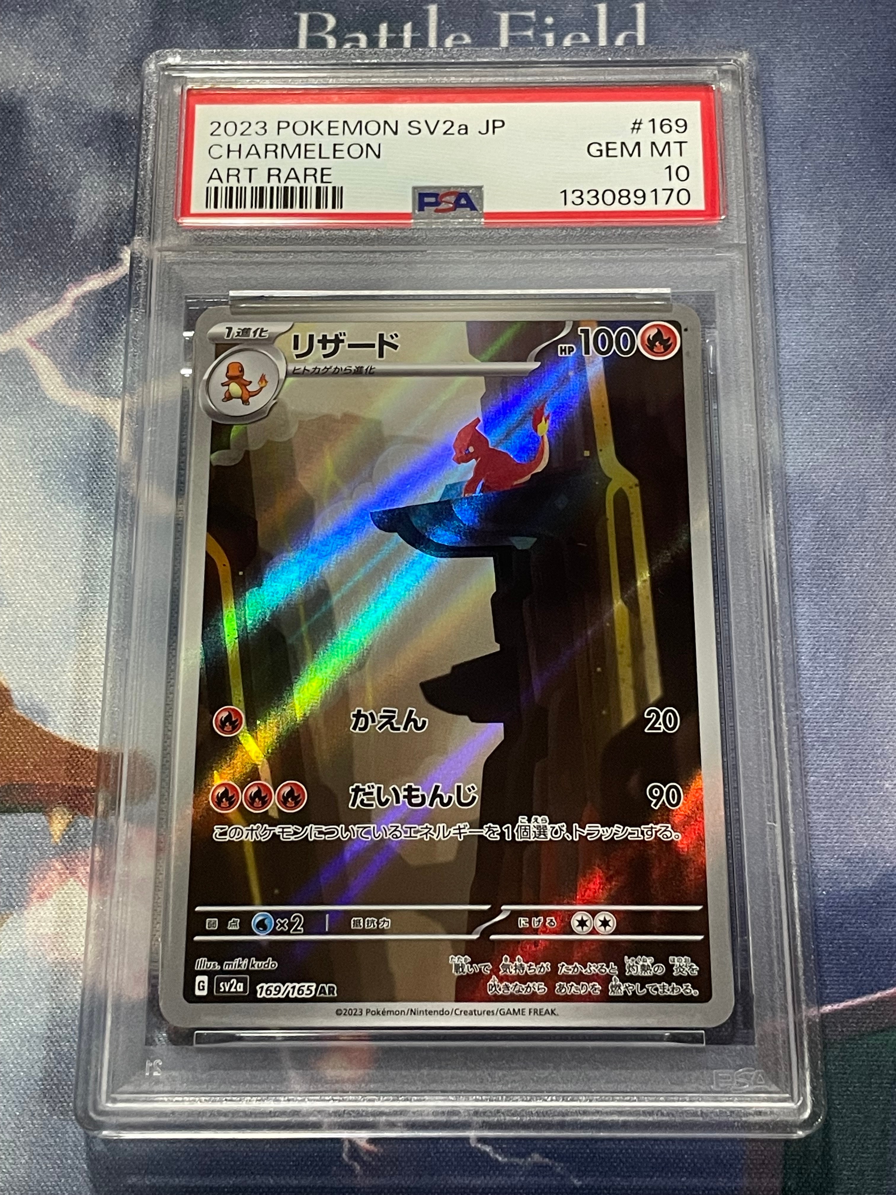 リザード AR[SV2a 169/165](強化拡張パック「ポケモンカード151」)