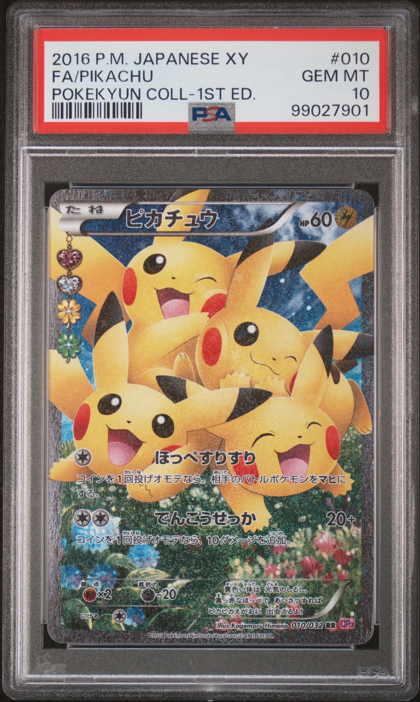 ピカチュウ RR :1ED [CP3 010/032](コンセプトパック「ポケキュンコレクション」)