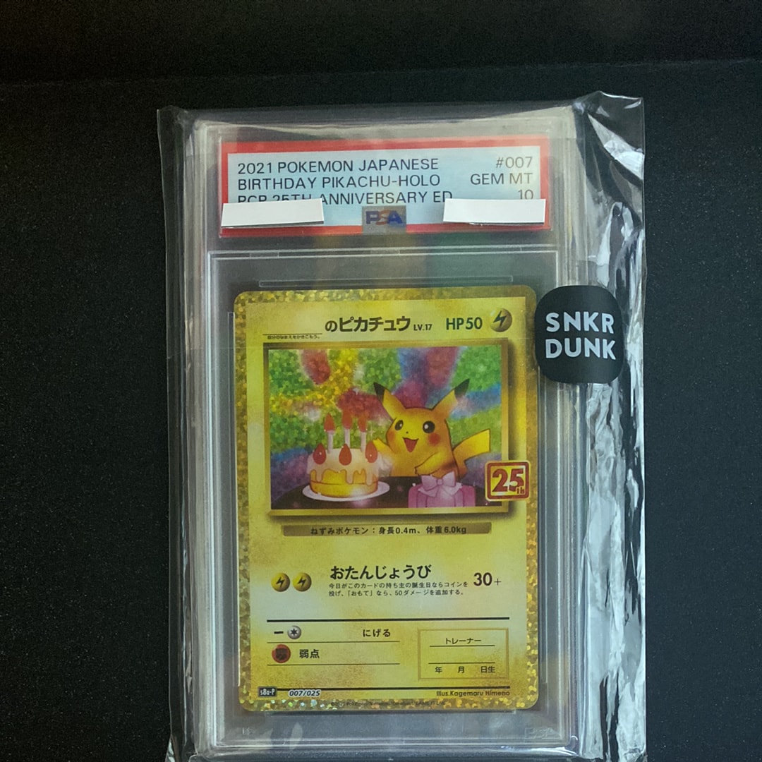 _のピカチュウ: プロモ (お誕生日ピカチュウ) [S8a-P 007/025](プロモカードパック 25th ANNIVERSARY edition)