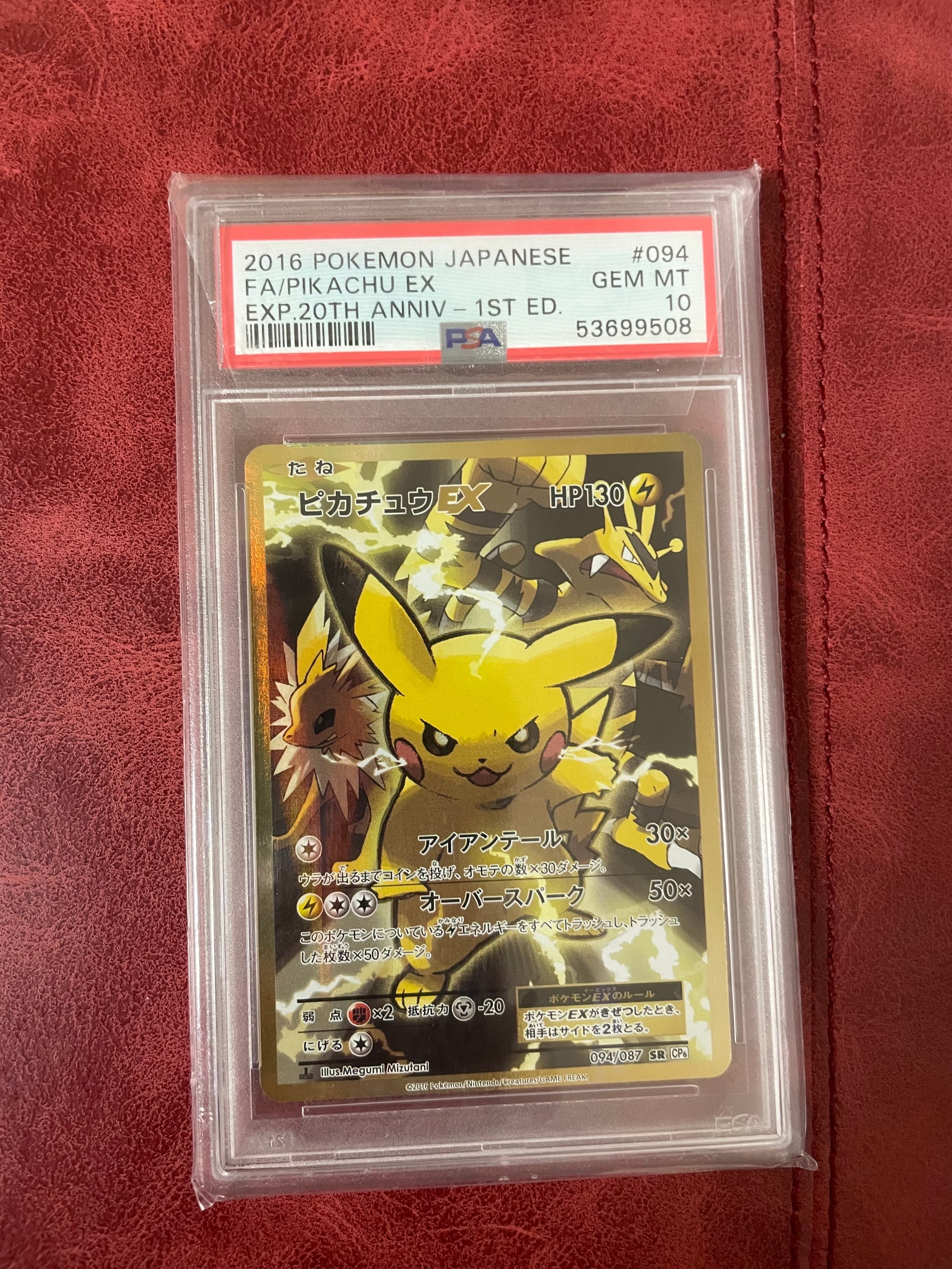 ピカチュウEX SR :1ED [CP6 094/087](コンセプトパック「ポケットモンスターカードゲーム 拡張パック 20th Anniversary」)