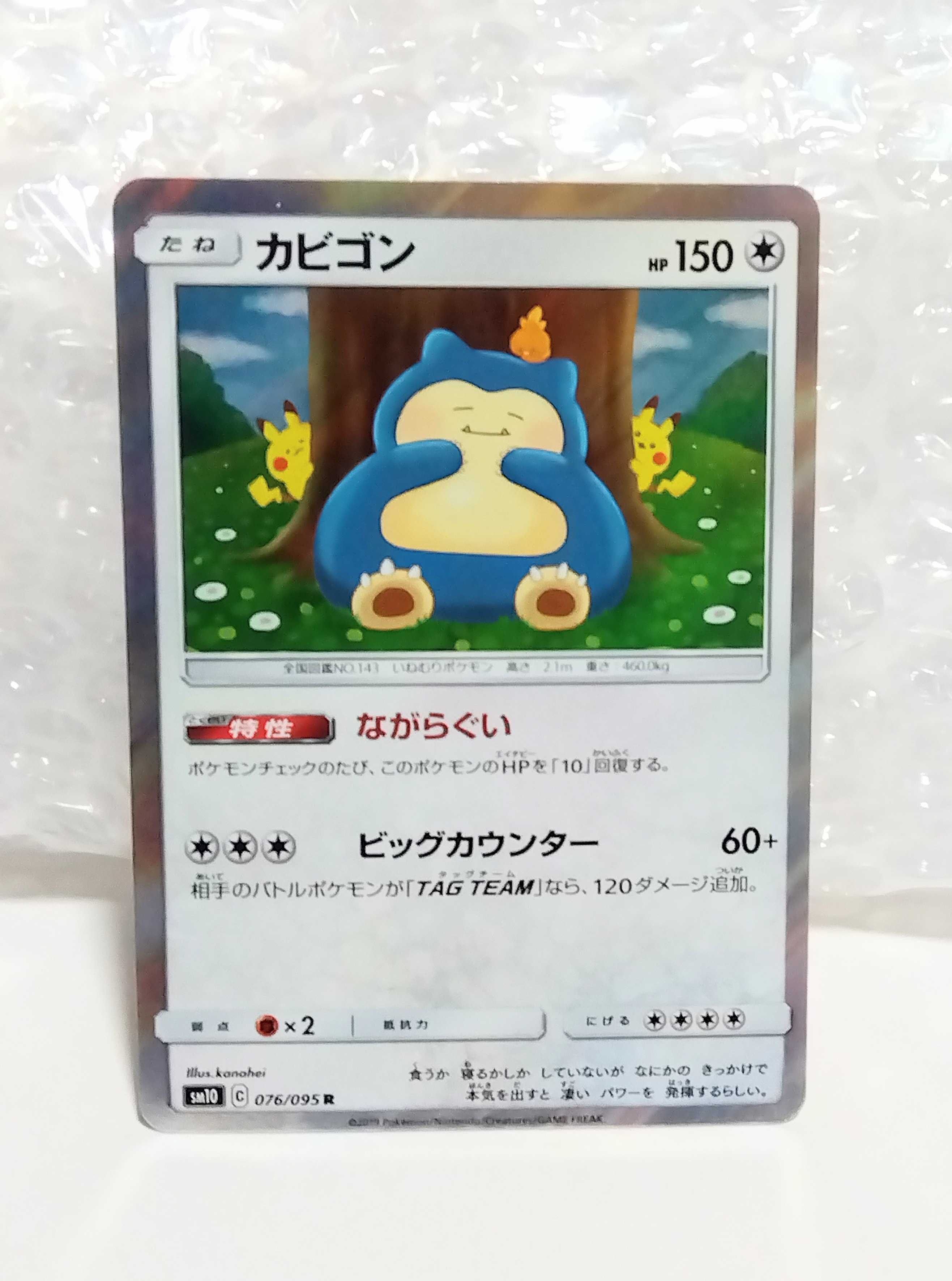 PSA10】カビゴン R [SM10 076/095](拡張パック「ダブルブレイズ」) 1枚