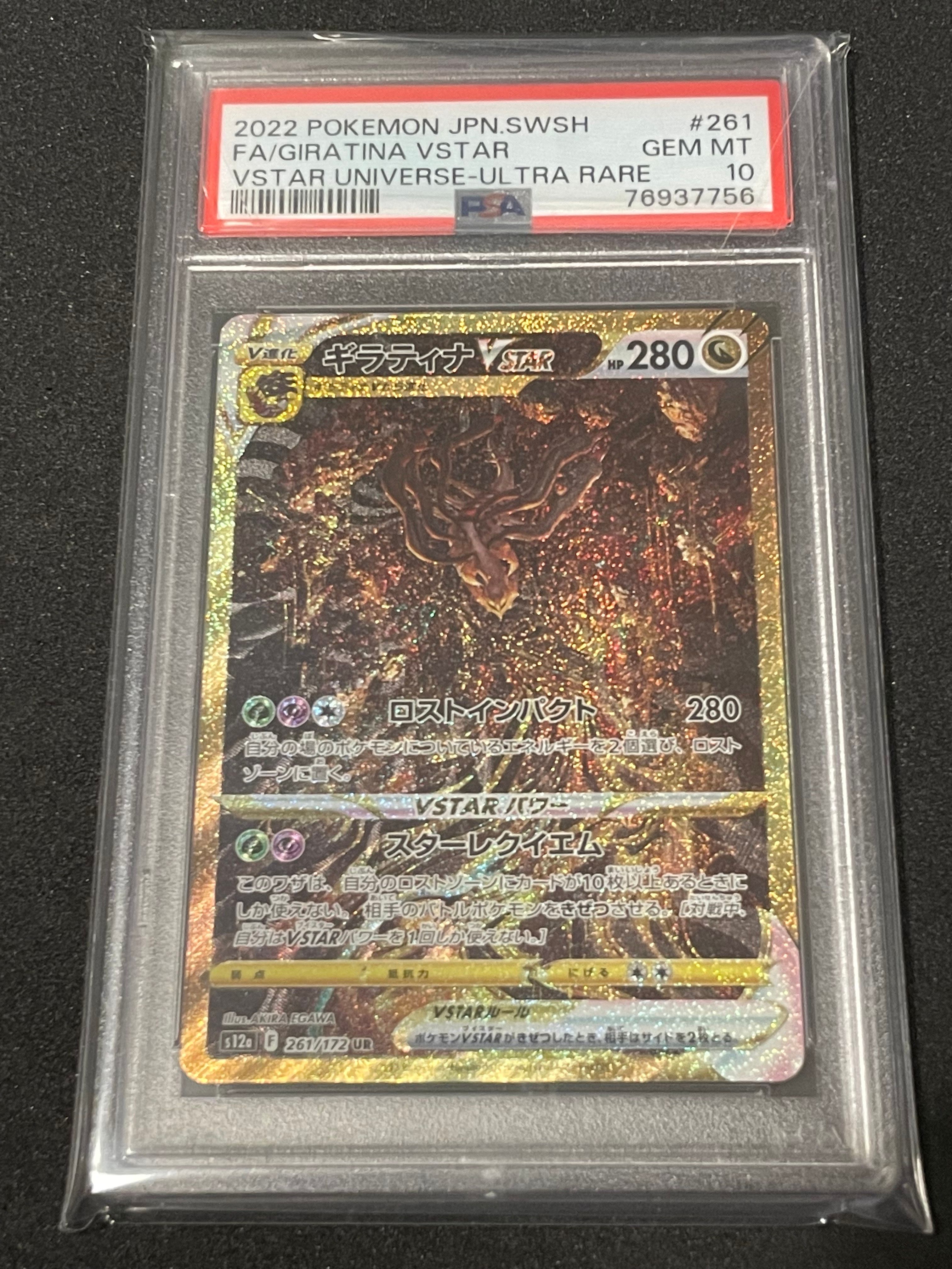 ギラティナVSTAR UR[s12a 261/172](ハイクラスパック「VSTARユニバース」)