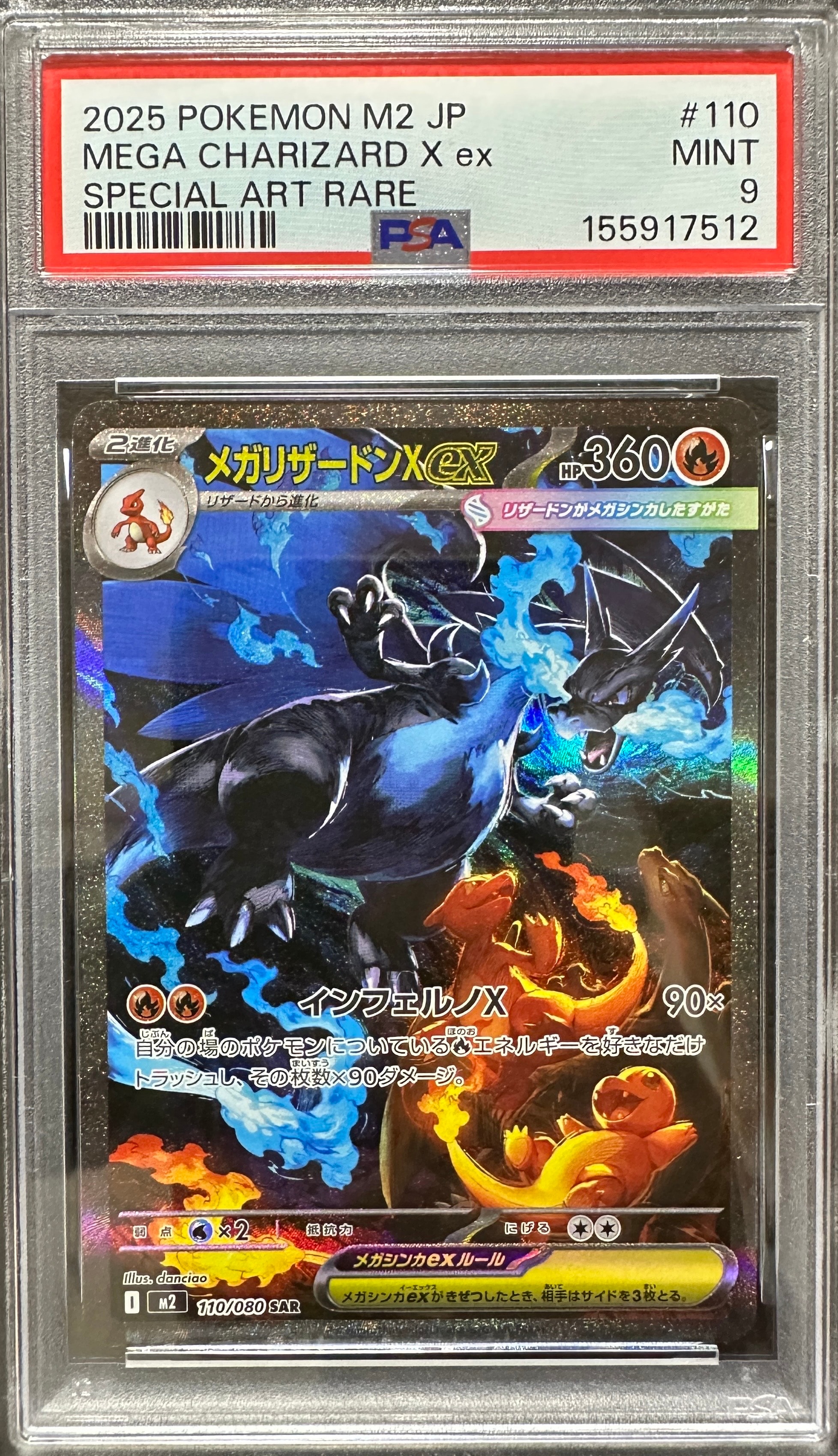 メガリザードンXex SAR [M2 110/080](拡張パック「インフェルノX」)