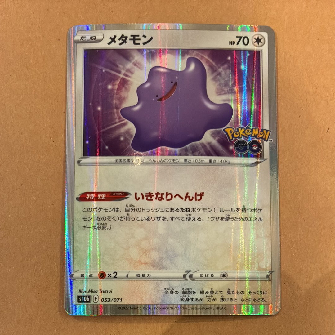メタモン [s10b 053/071](強化拡張パック「Pokemon GO」)の新品/中古