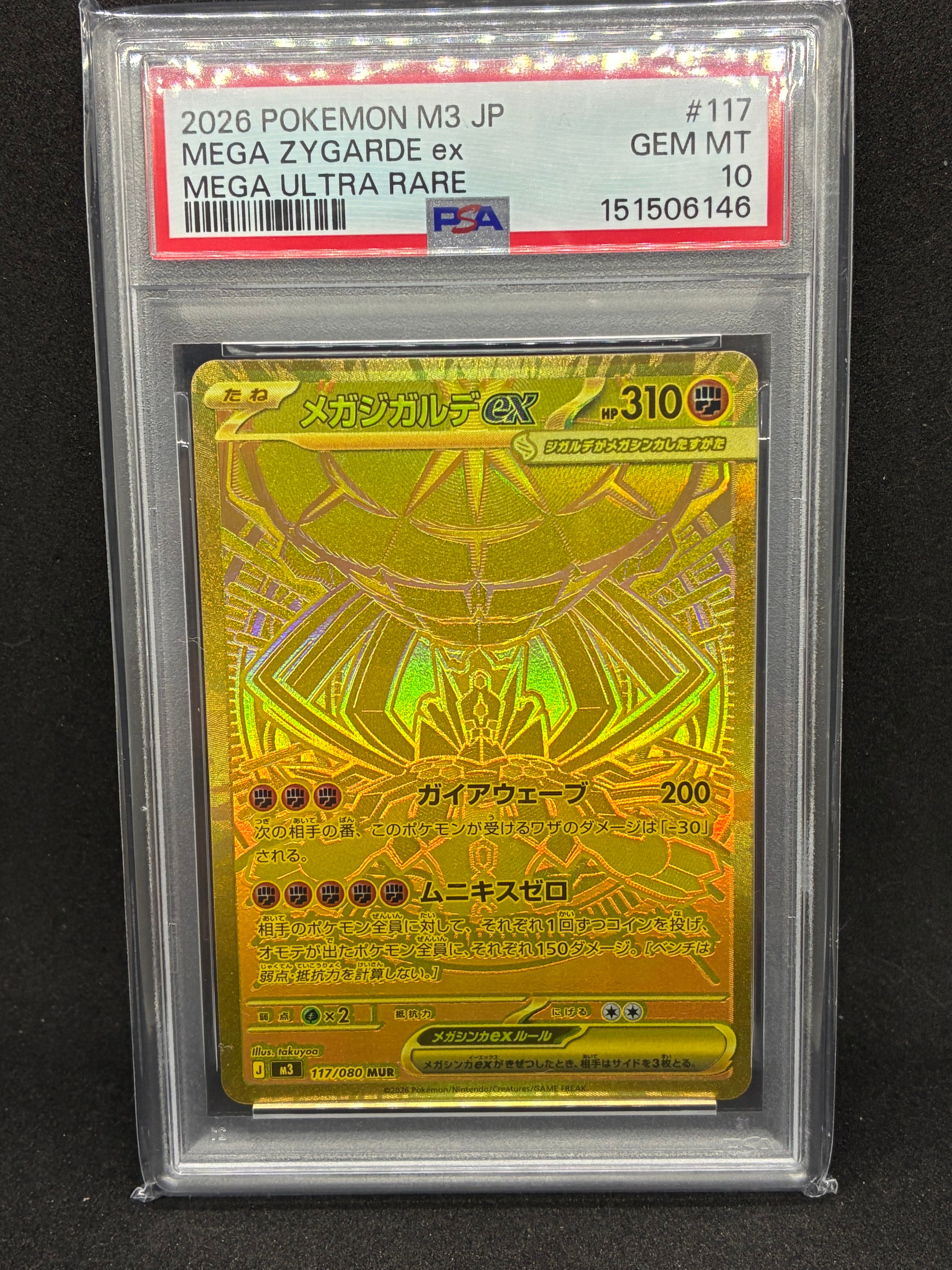 メガジガルデex MUR [M3 117/080](拡張パック「ムニキスゼロ」)