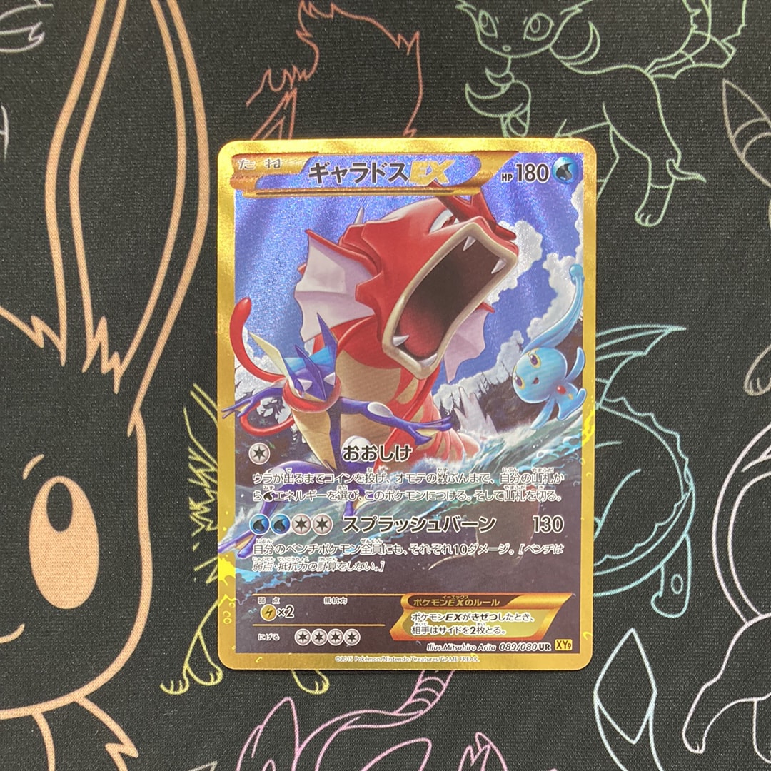 ギャラドスEX UR :1ED [XY9 089/080](拡張パック「破天の怒り」)の新品
