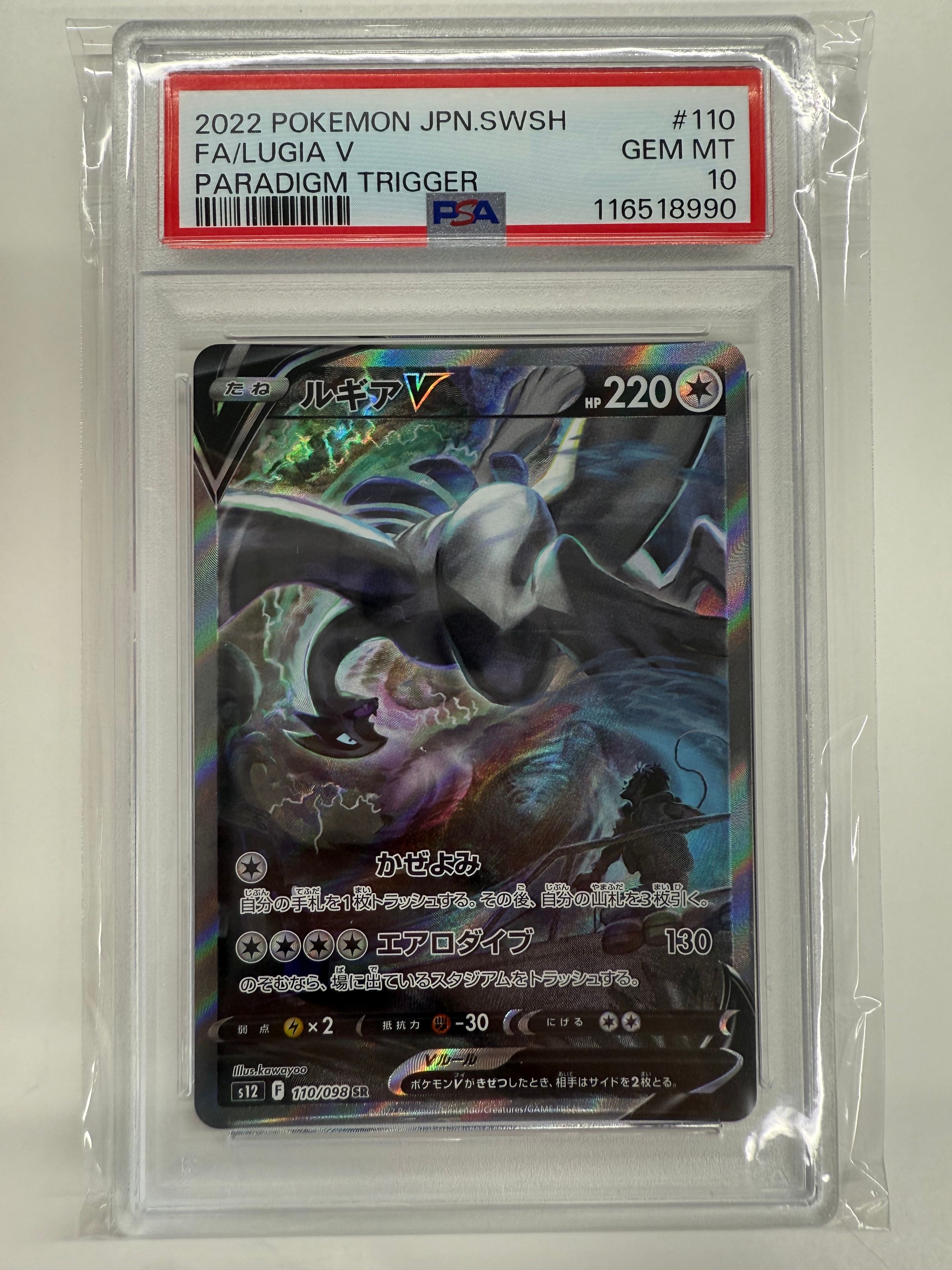 ルギアV SR:SA[s12 110/098](拡張パック「パラダイムトリガー」)
