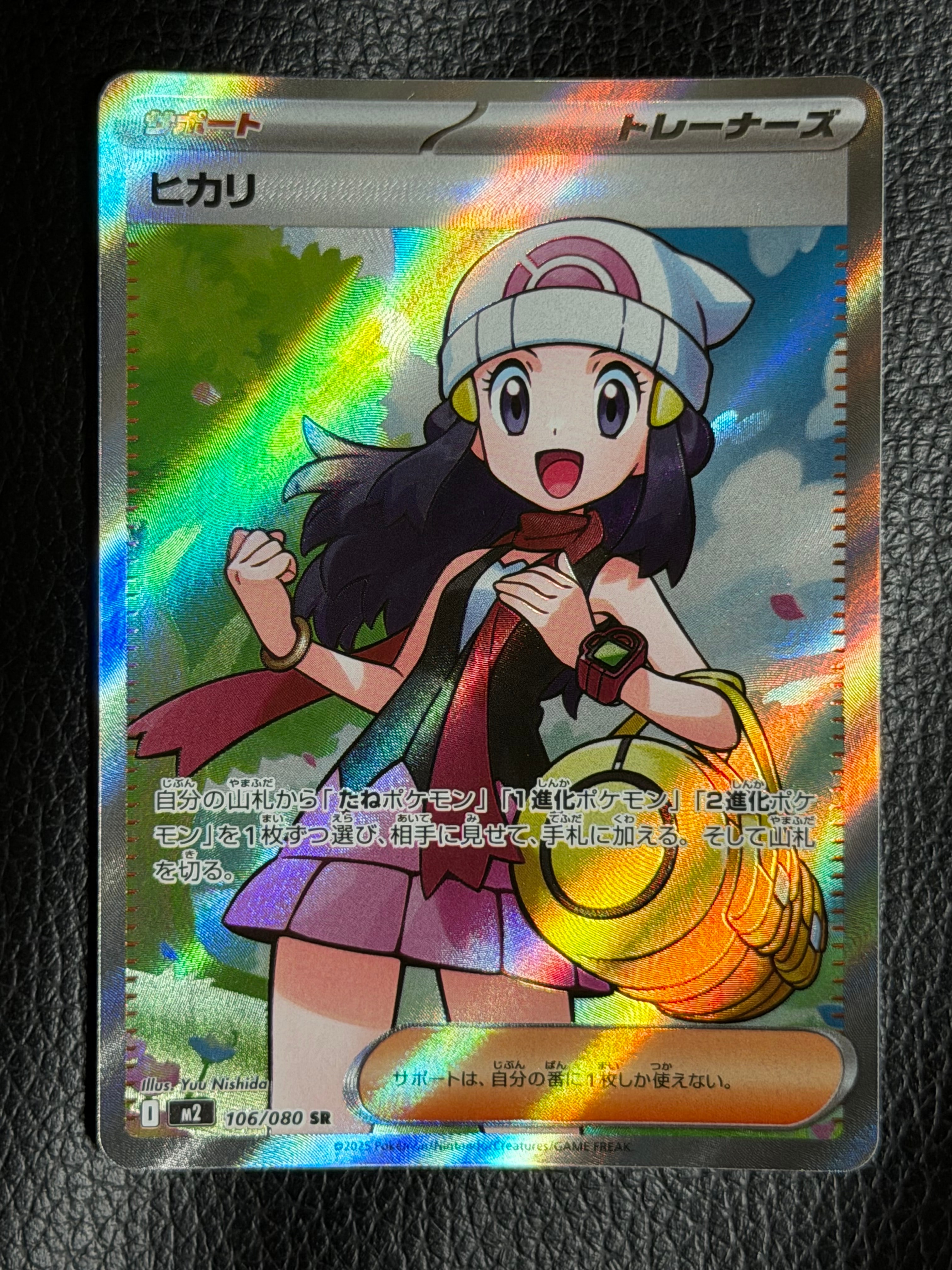 ヒカリ SR [M2 106/080](拡張パック「インフェルノX」)
